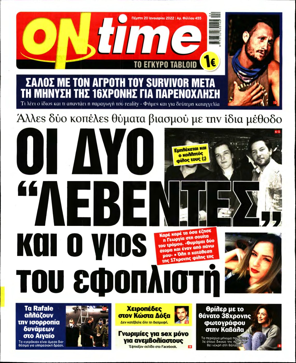 ON TIME – 20/01/2022