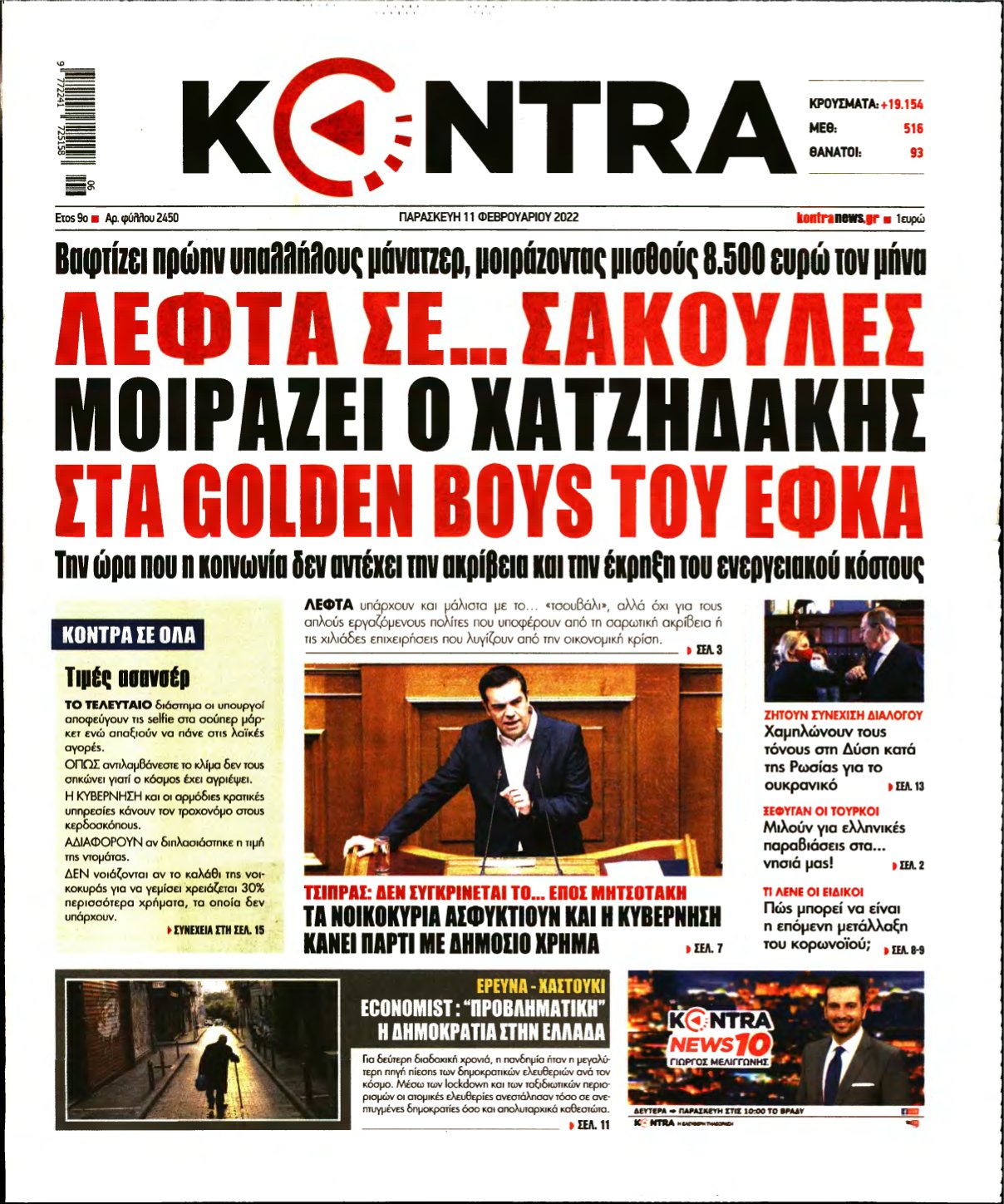 KONTRA NEWS – 11/02/2022