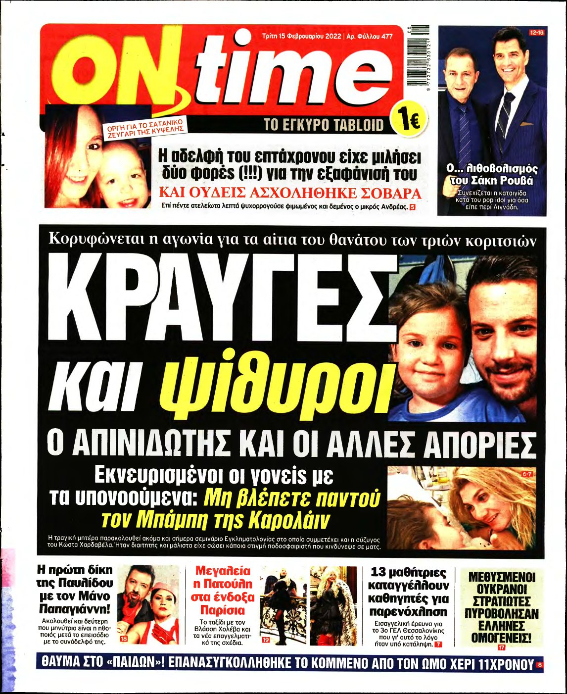 ON TIME – 15/02/2022