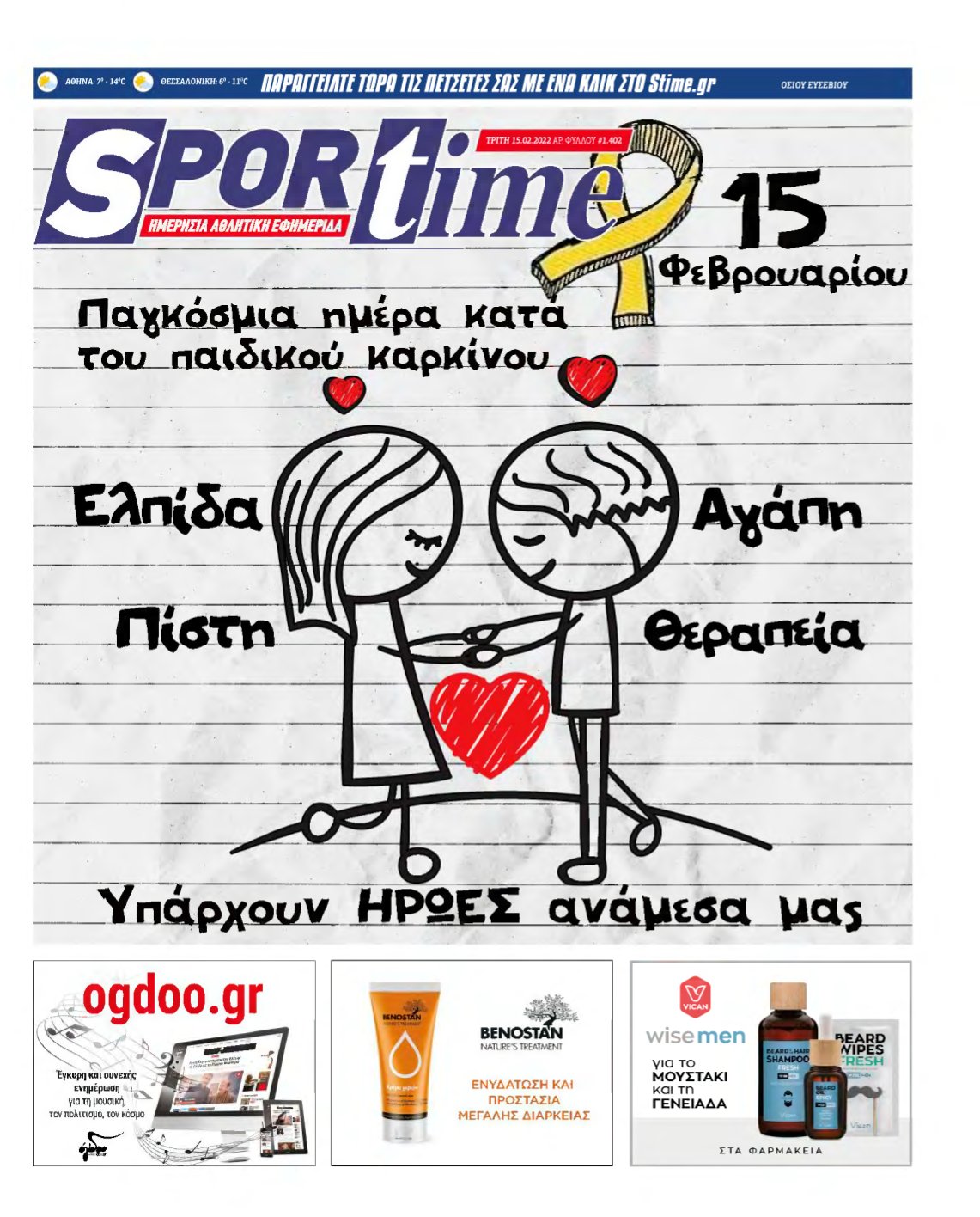 SPORTIME – 15/02/2022