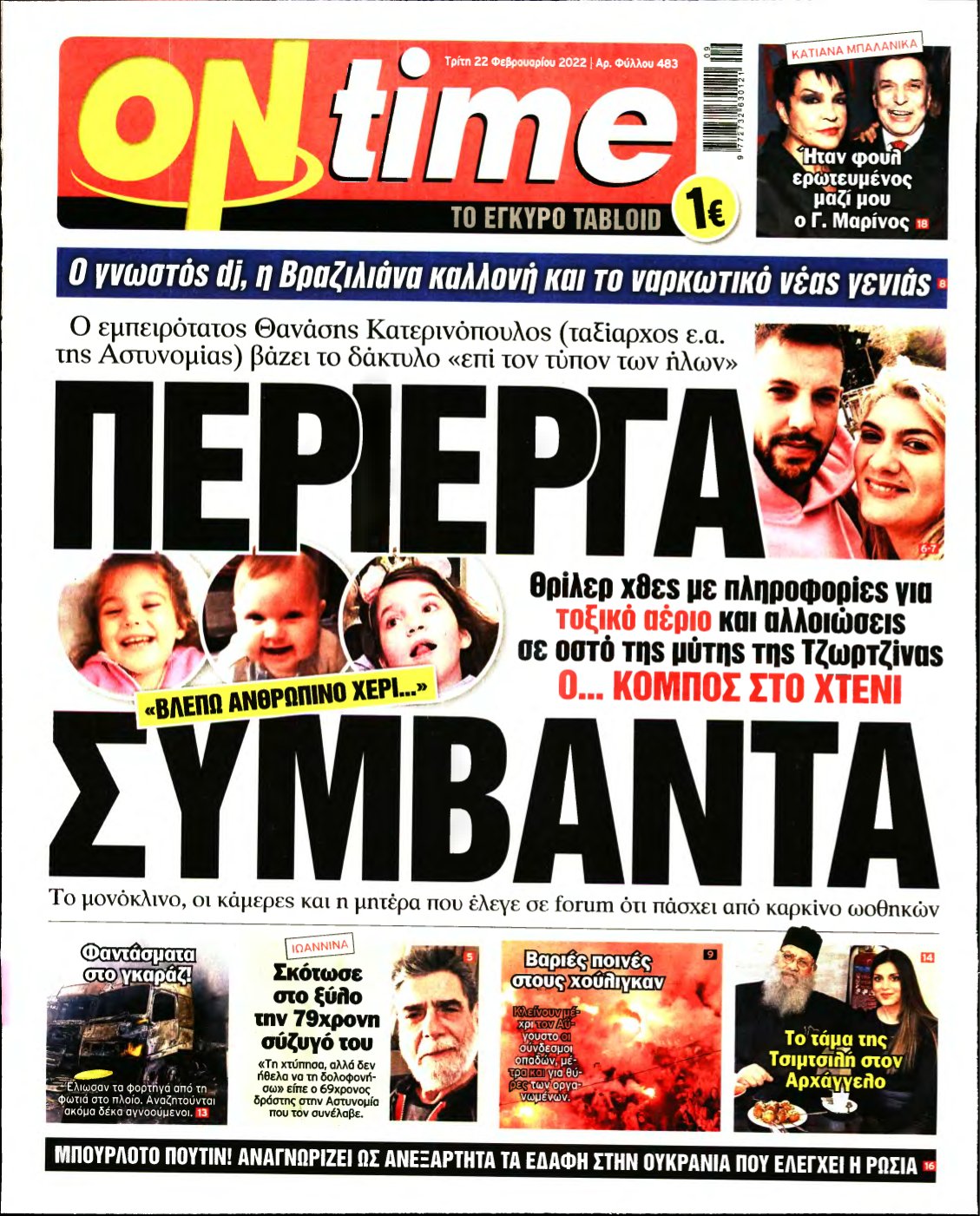 ON TIME – 22/02/2022