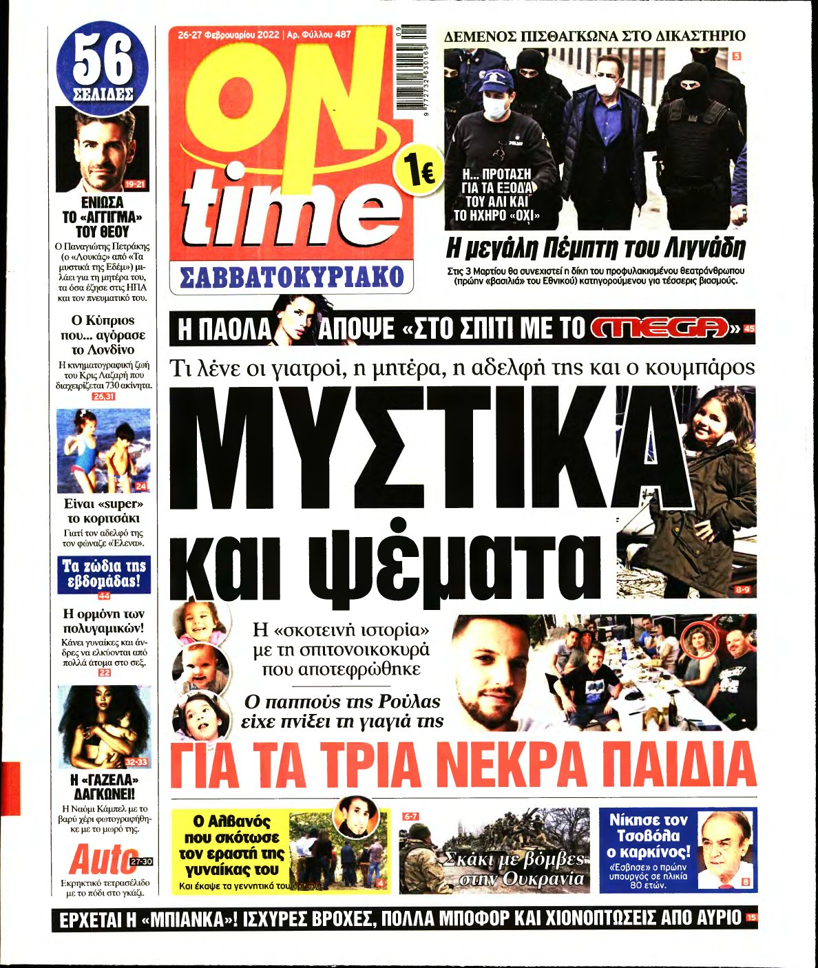 ON TIME – 26/02/2022