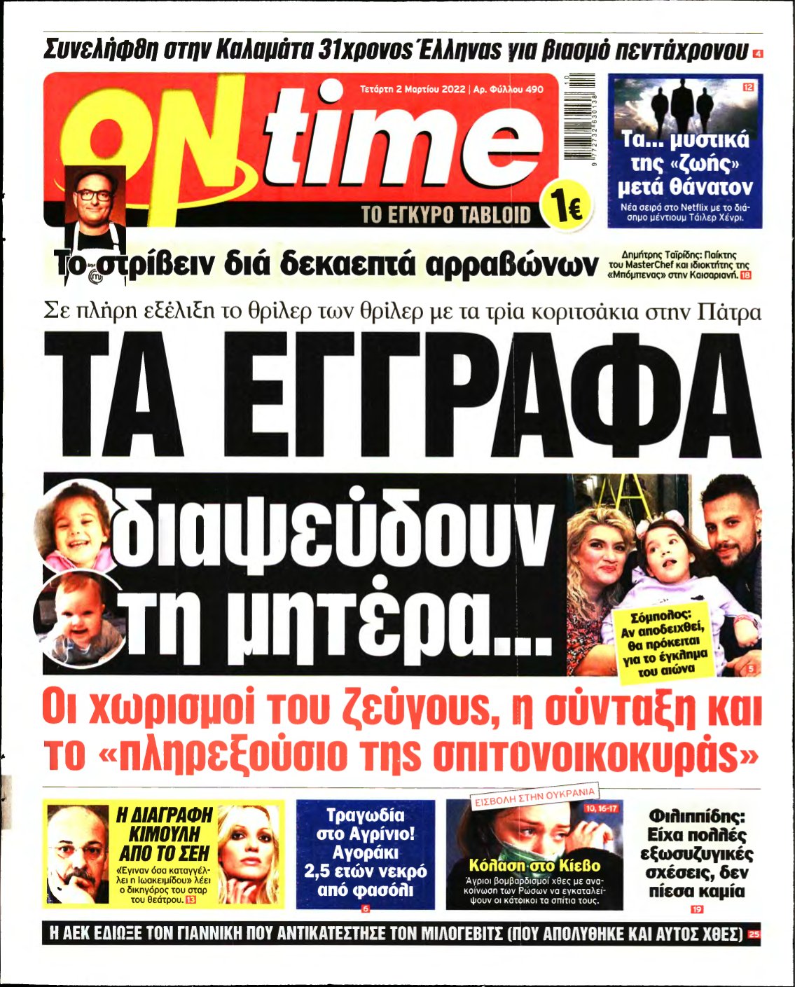 ON TIME – 02/03/2022