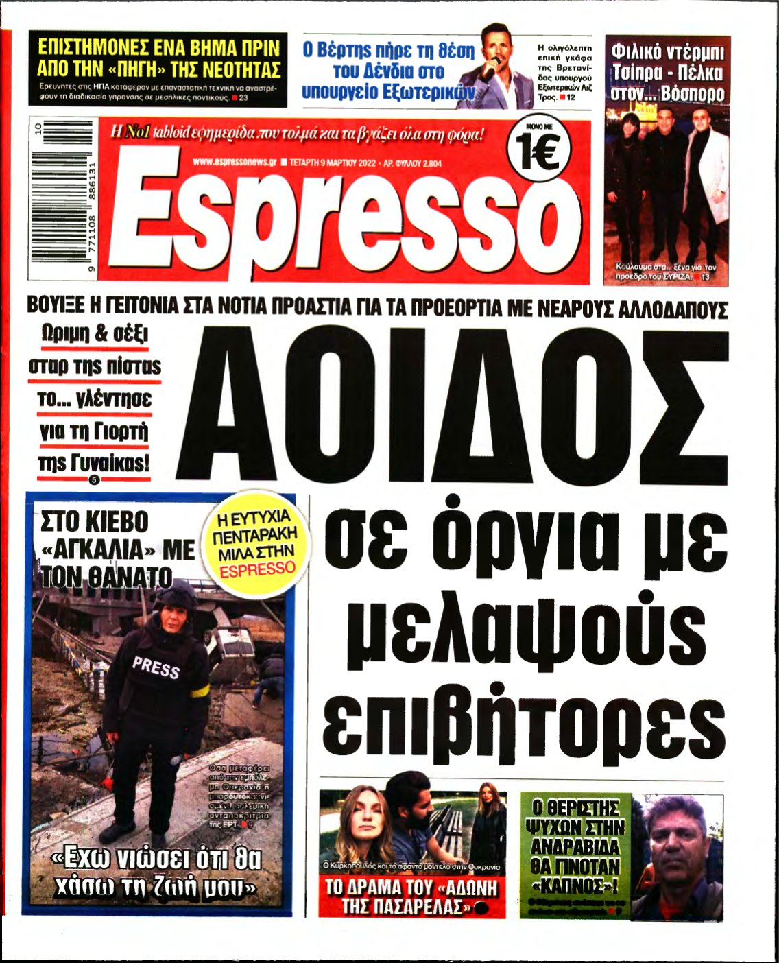 ESPRESSO – 09/03/2022