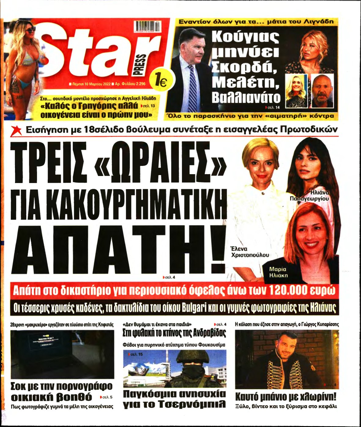 STAR PRESS – 10/03/2022