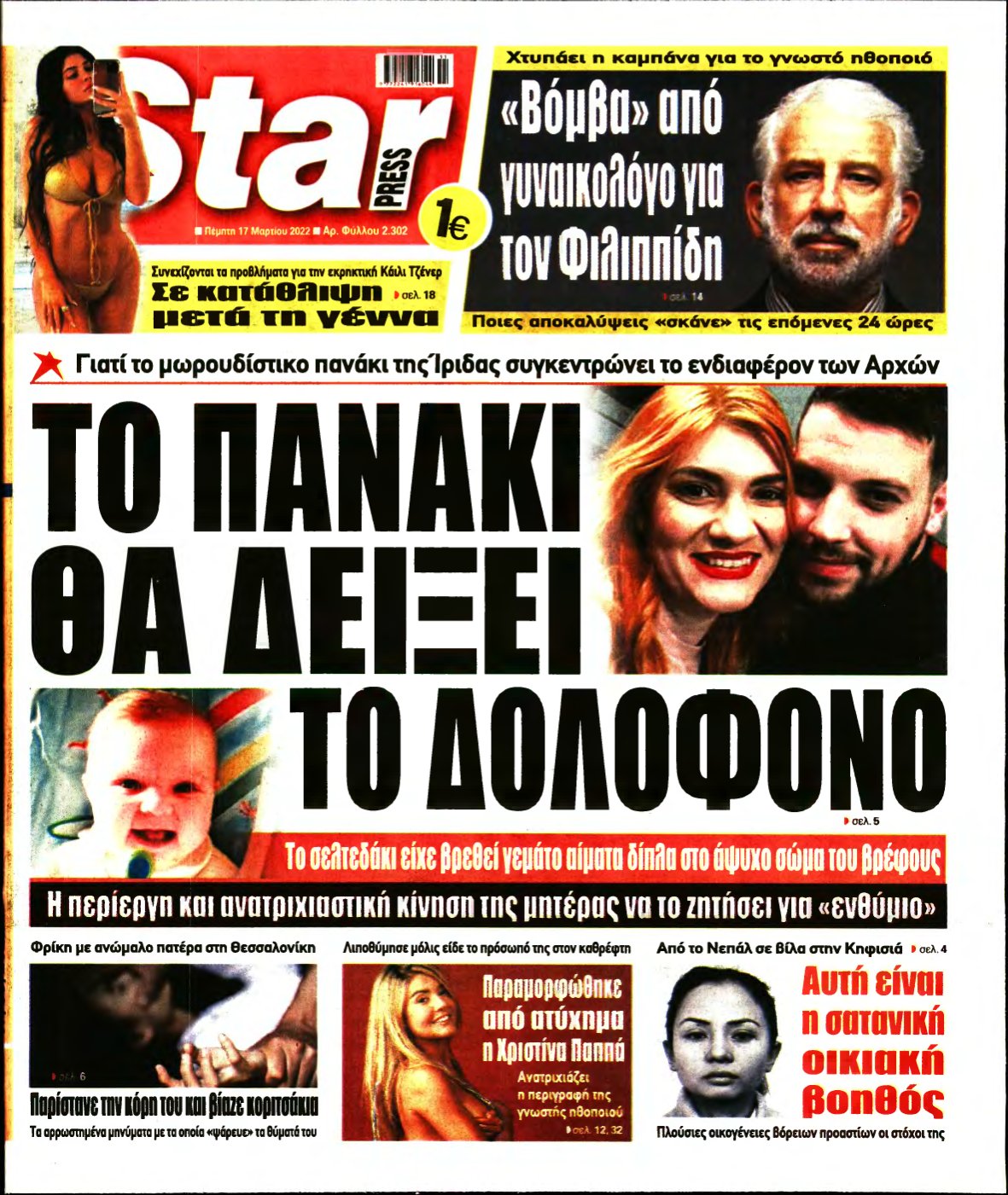 STAR PRESS – 17/03/2022
