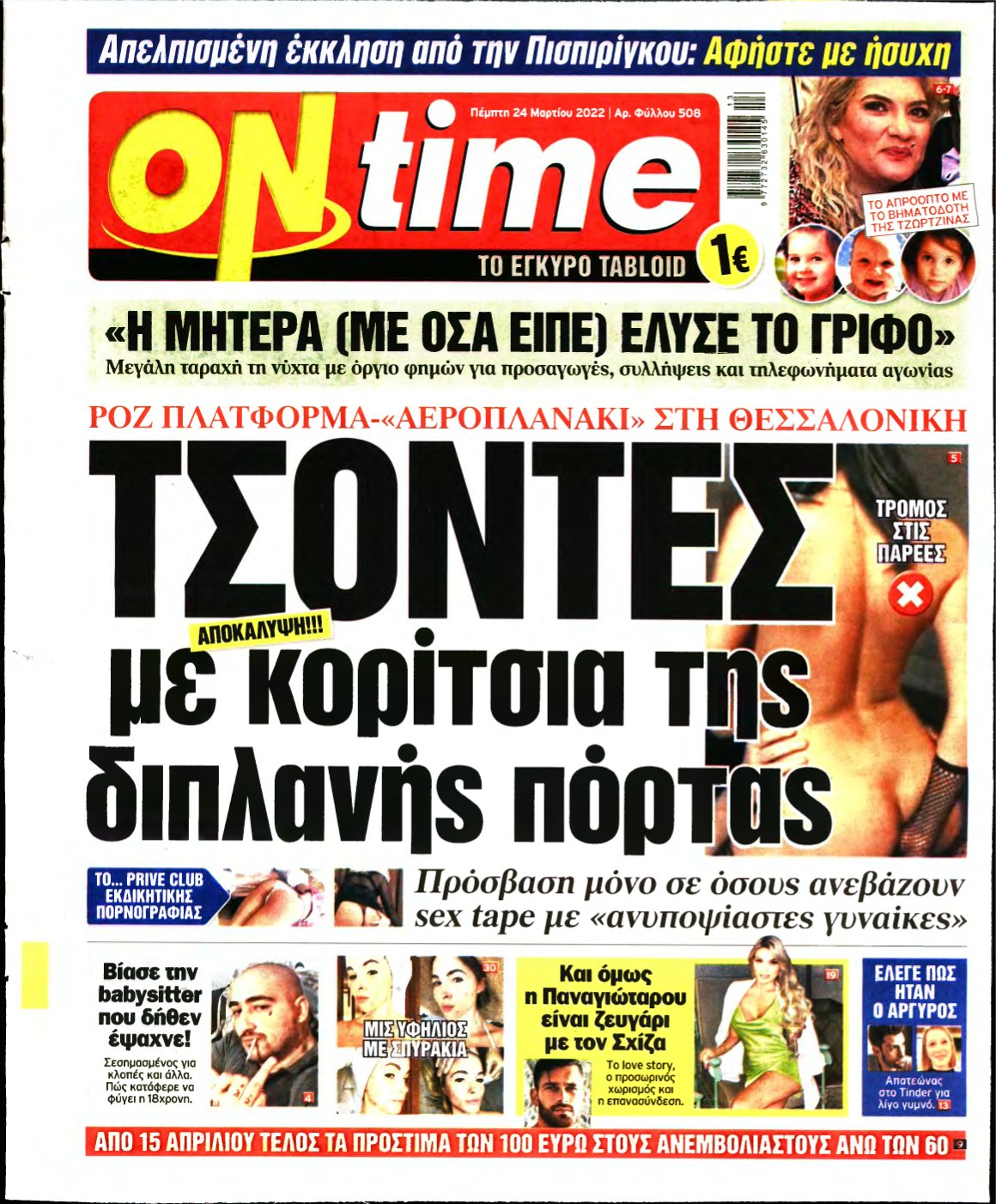 ON TIME – 24/03/2022