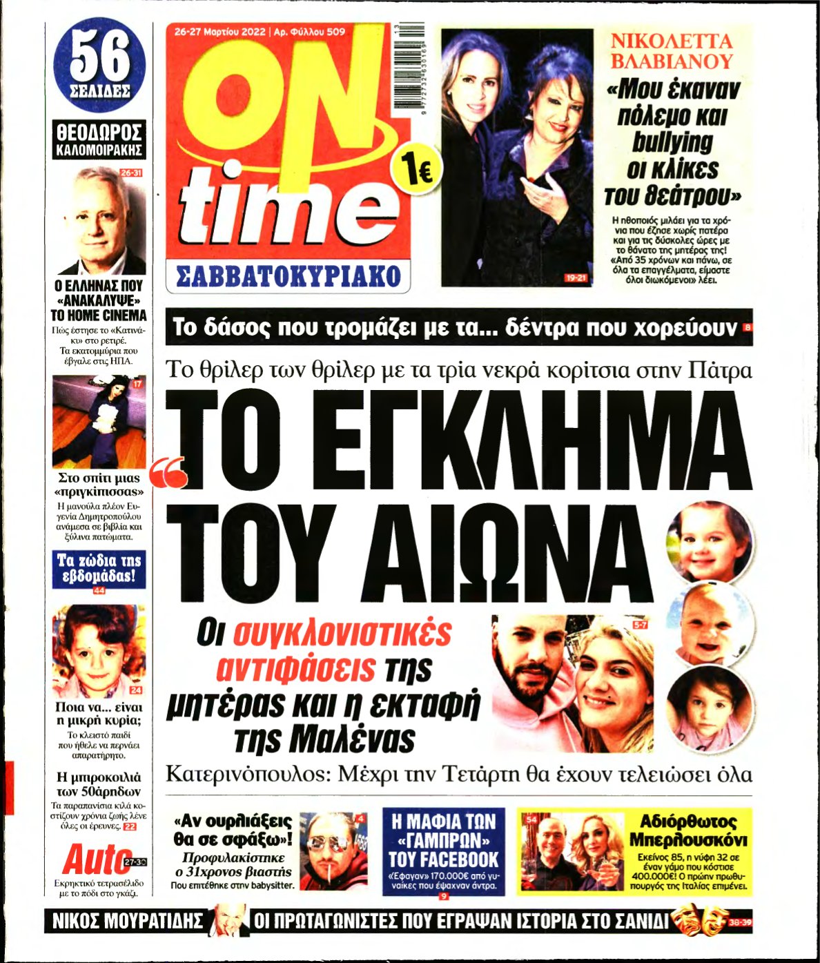 ON TIME – 26/03/2022