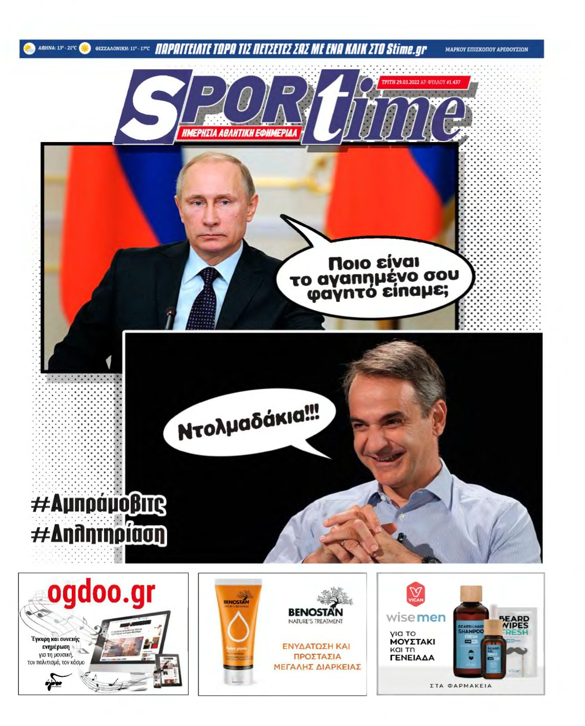 SPORTIME – 29/03/2022