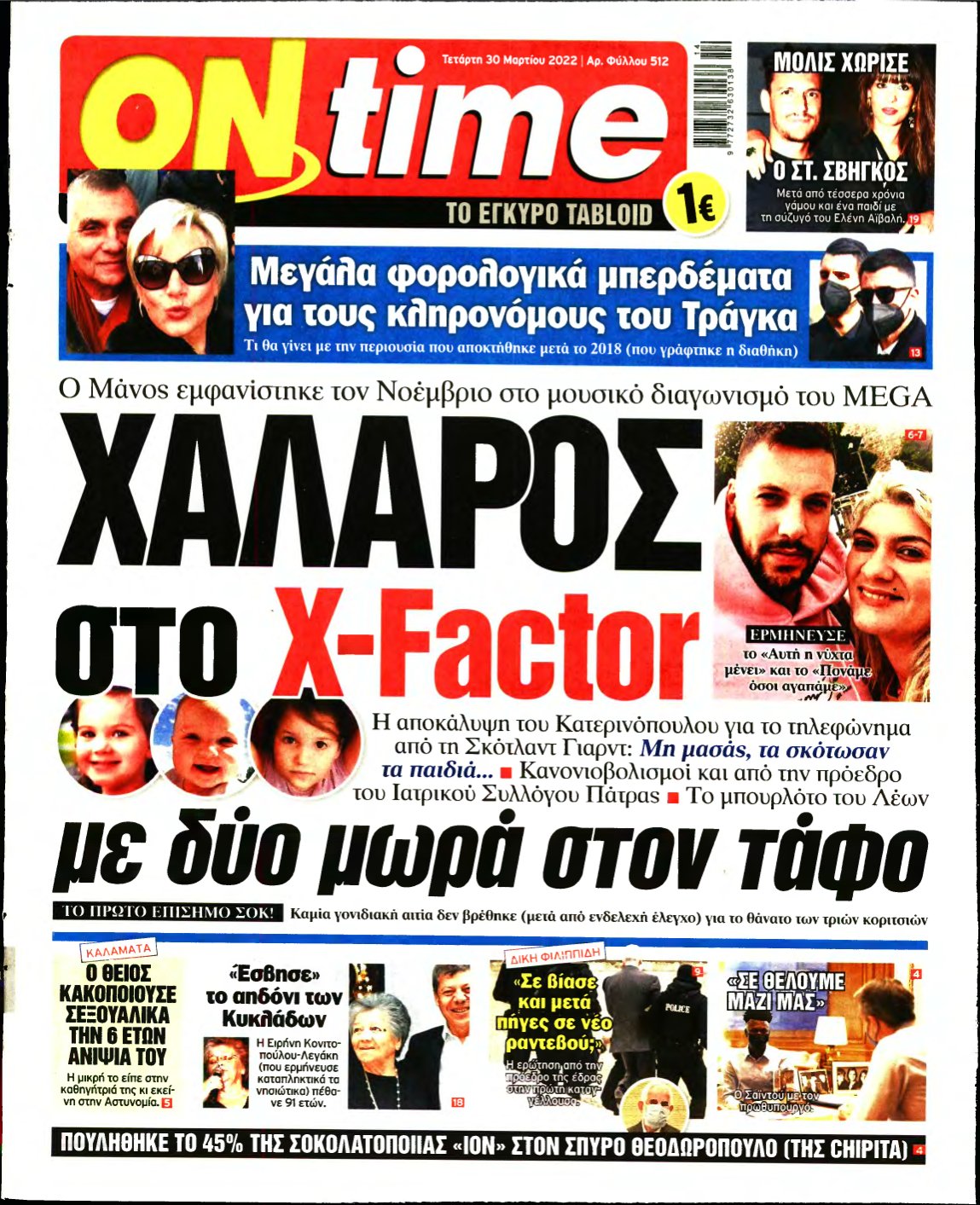 ON TIME – 30/03/2022