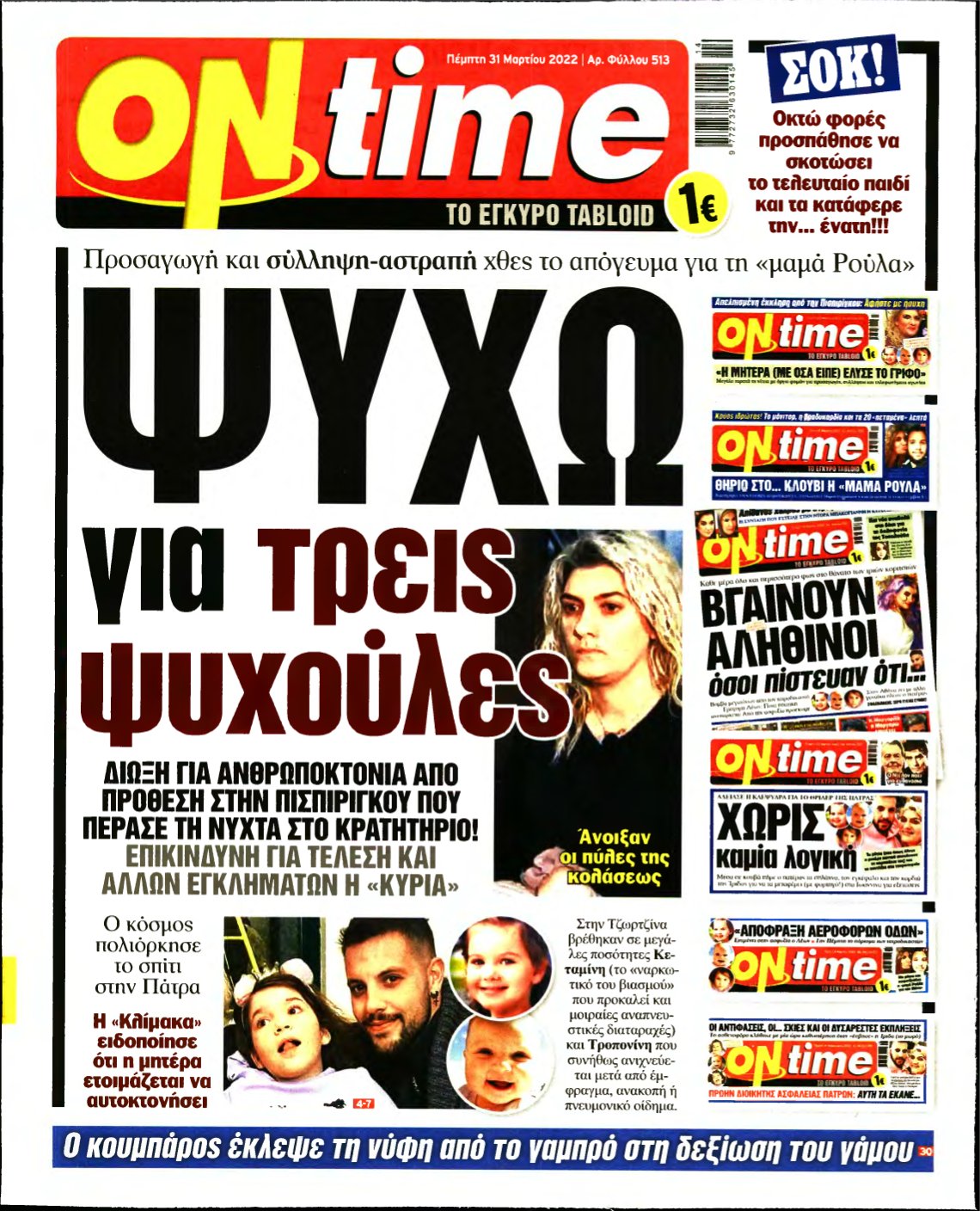 ON TIME – 31/03/2022