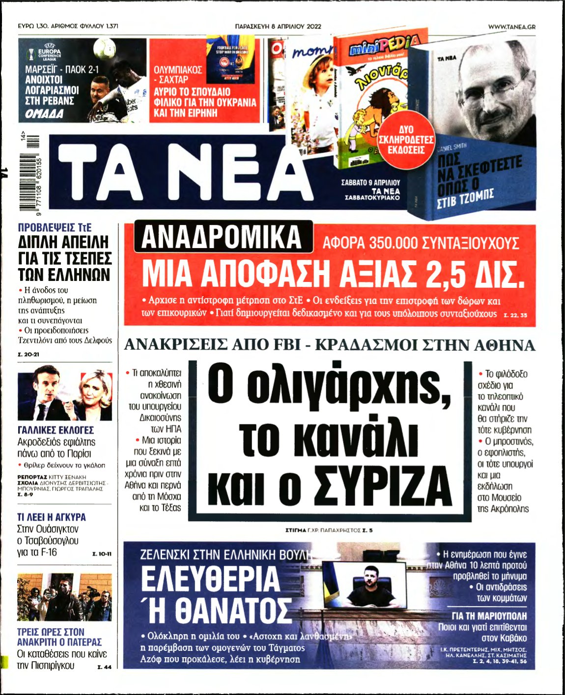 ΤΑ ΝΕΑ – 08/04/2022