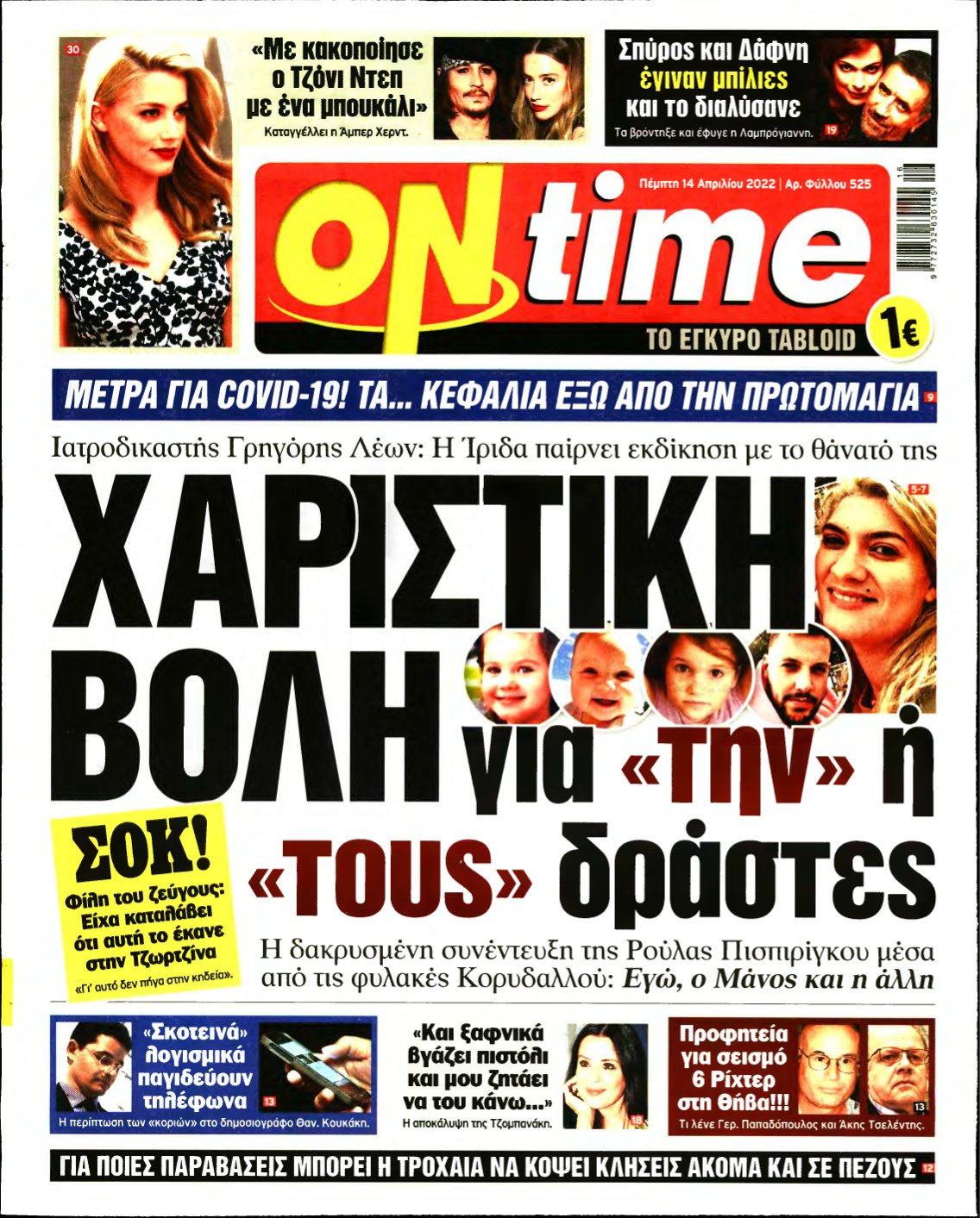 ON TIME – 14/04/2022
