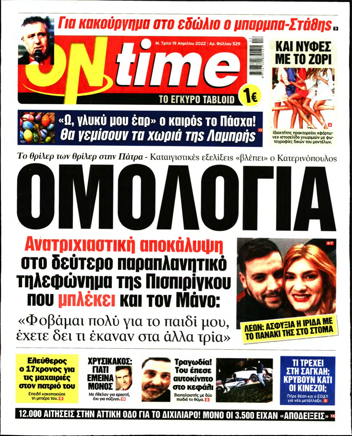 ON TIME – 19/04/2022