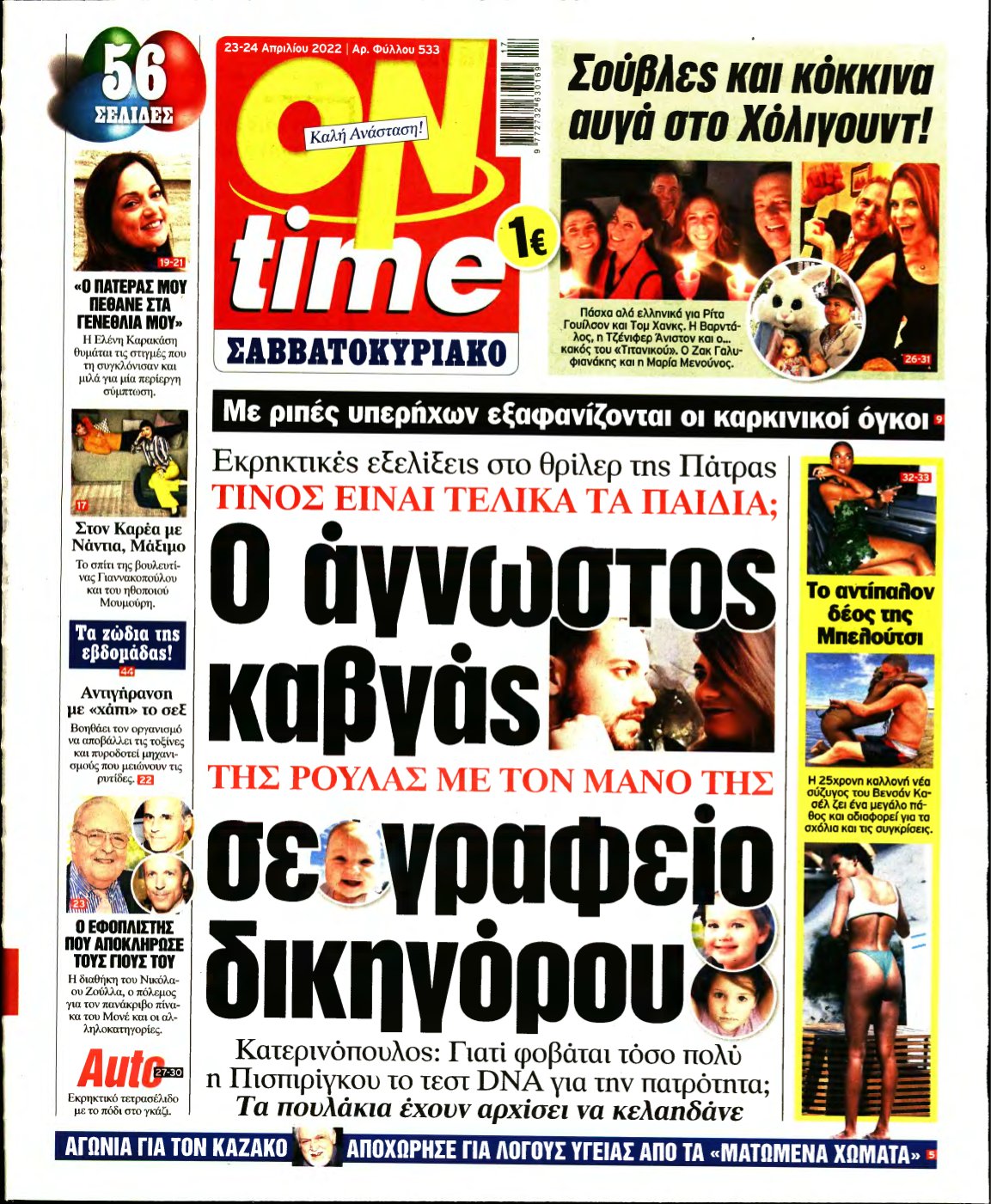 ON TIME – 23/04/2022
