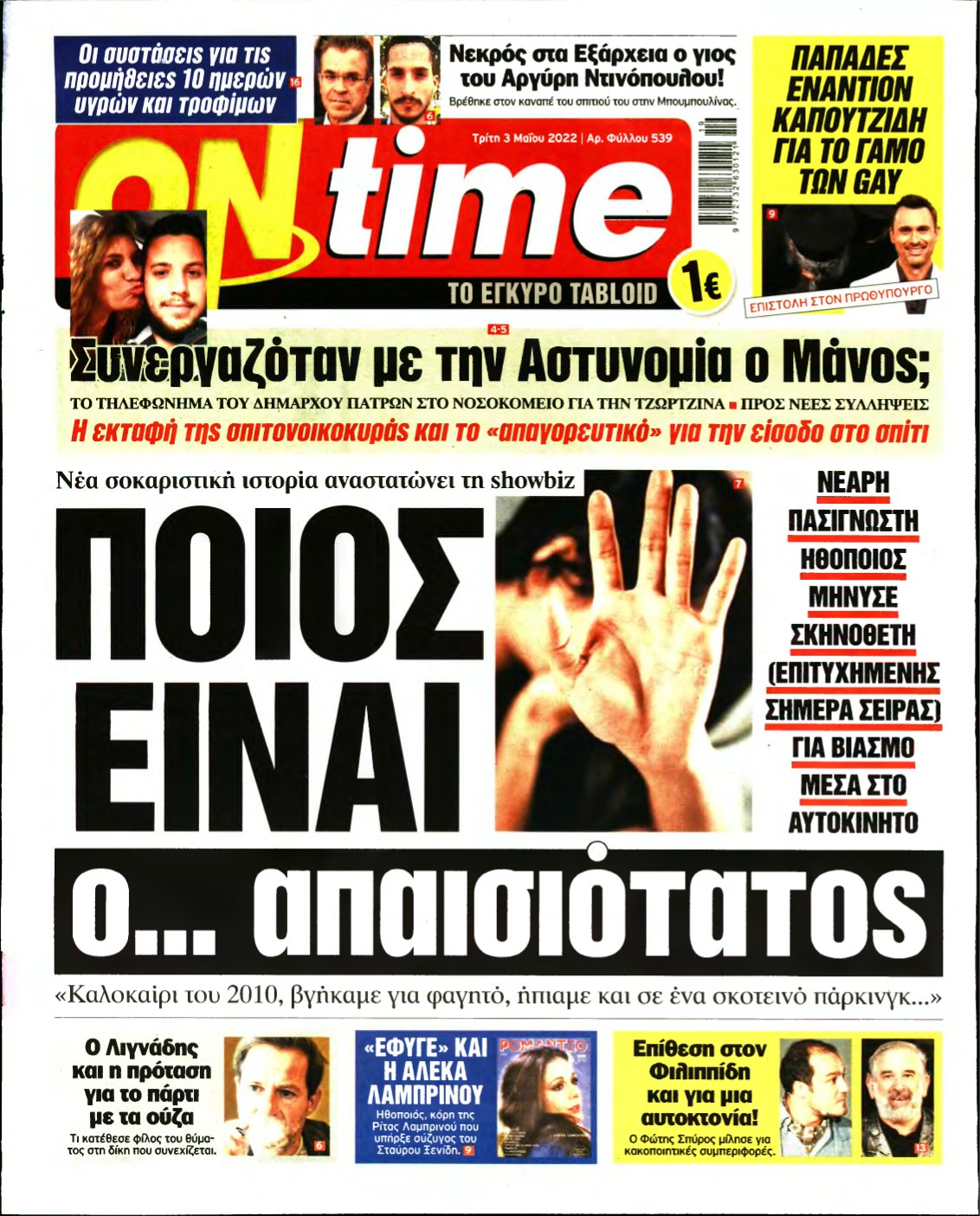 ON TIME – 03/05/2022