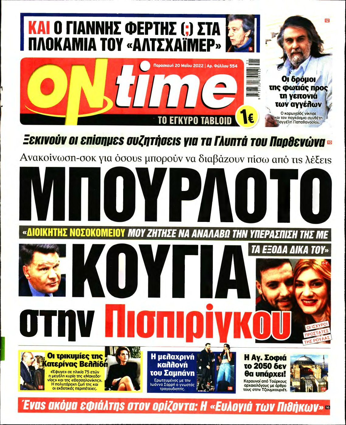 ON TIME – 20/05/2022