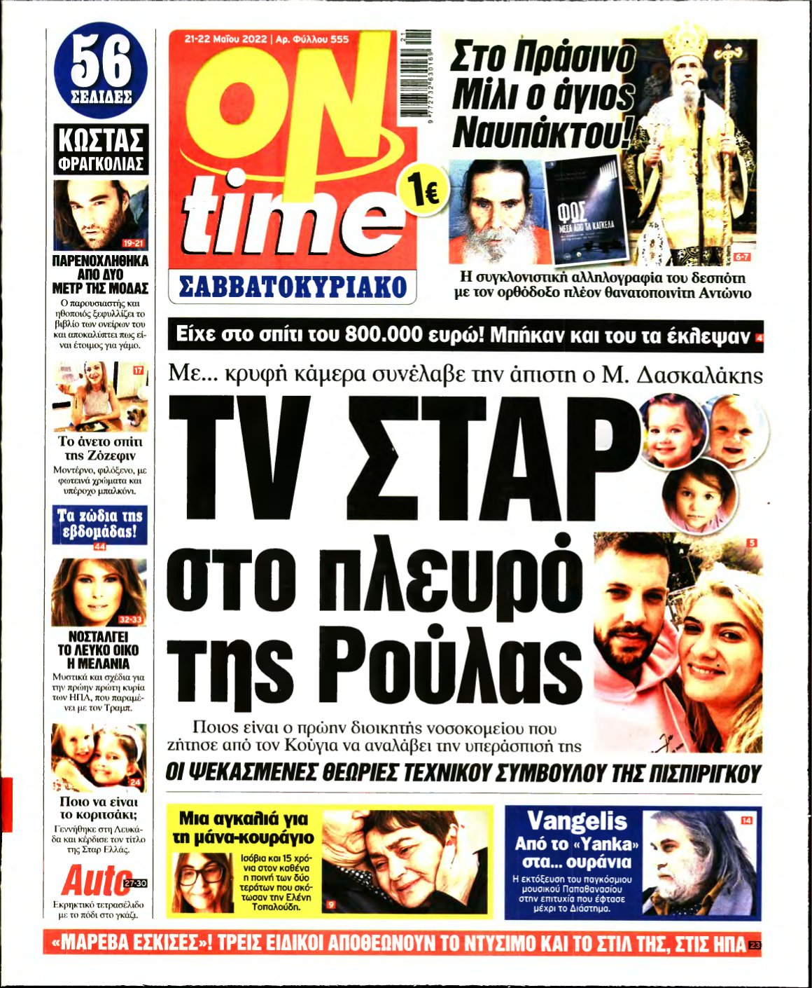 ON TIME – 21/05/2022