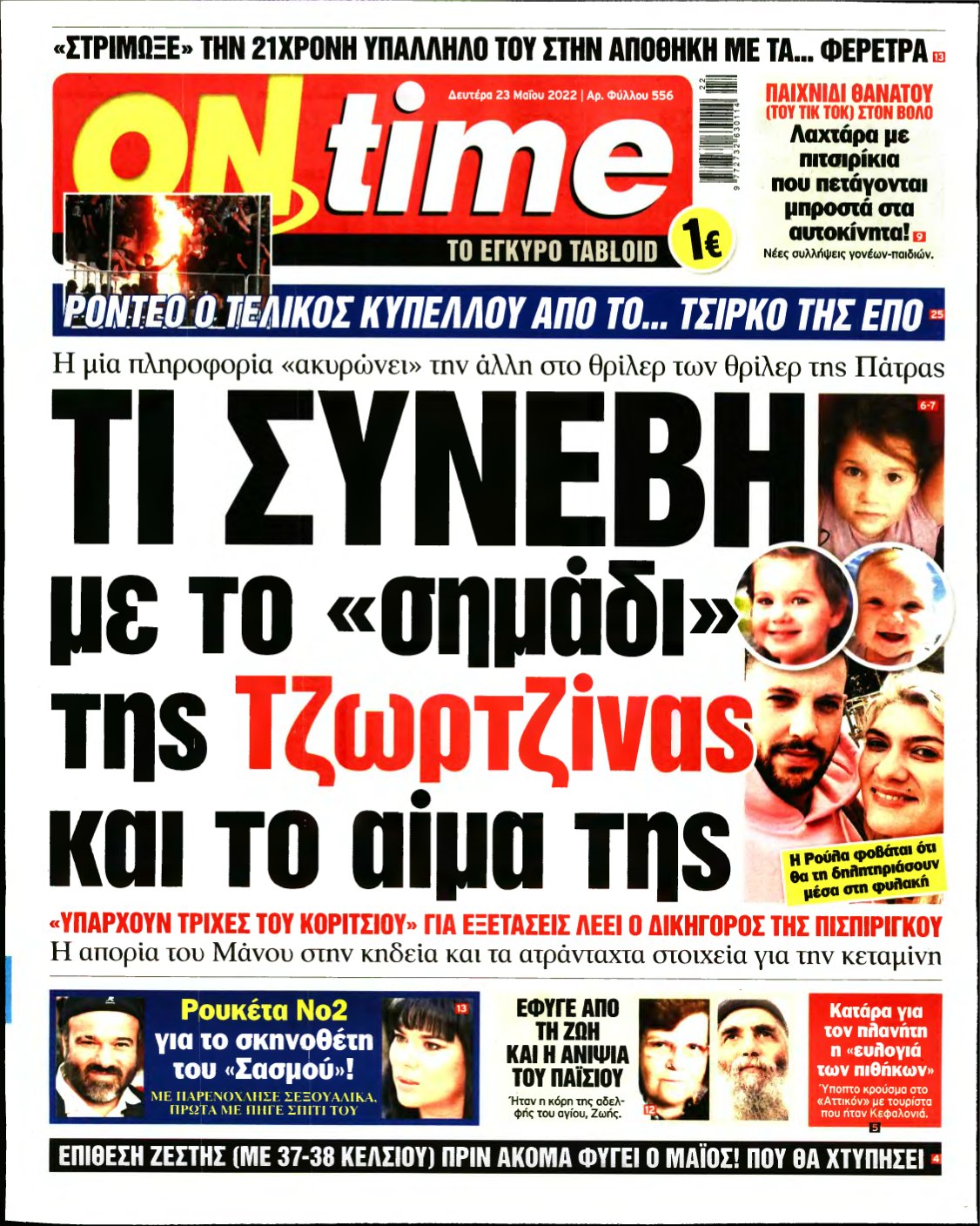 ON TIME – 23/05/2022