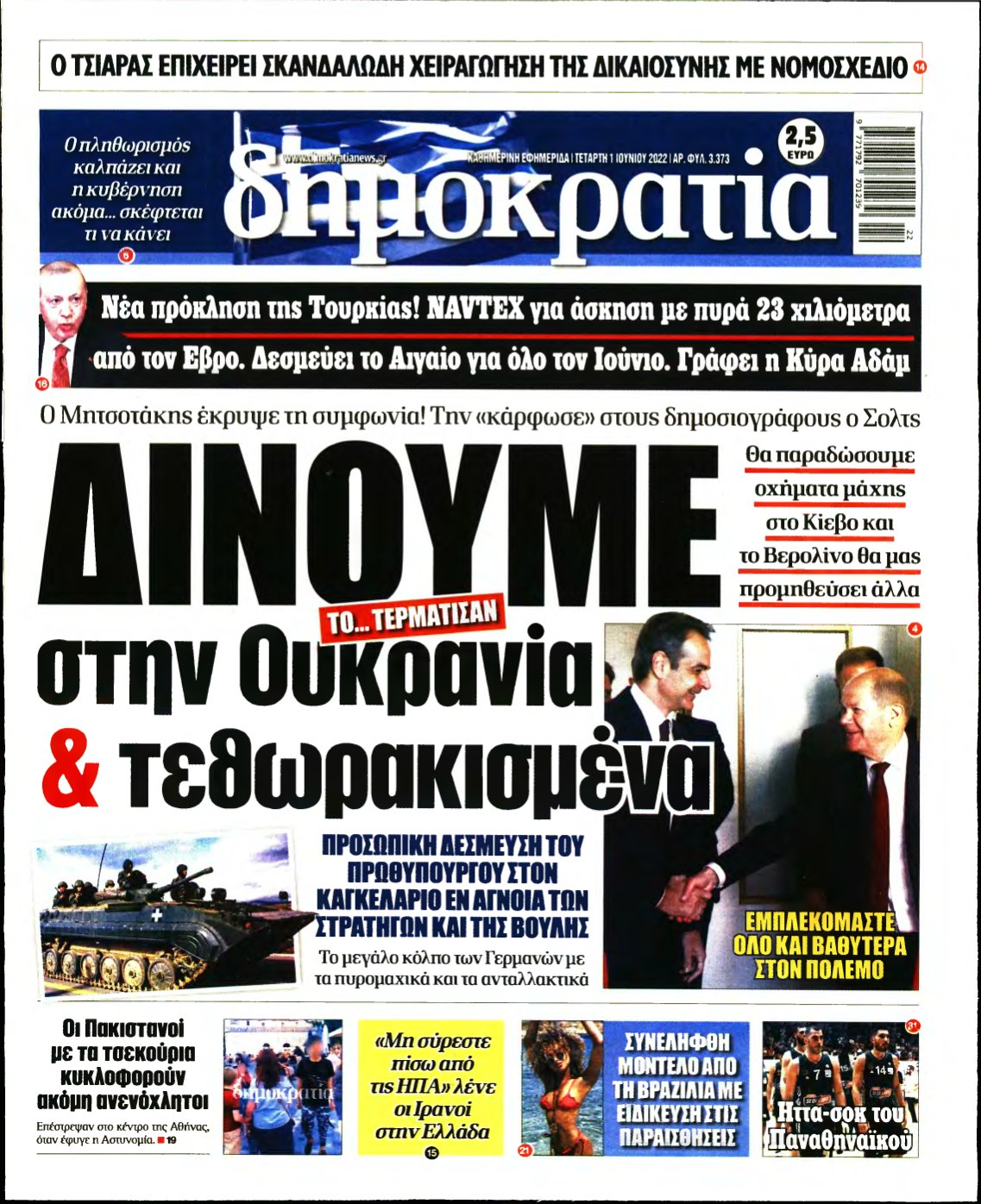 ΔΗΜΟΚΡΑΤΙΑ – 01/06/2022