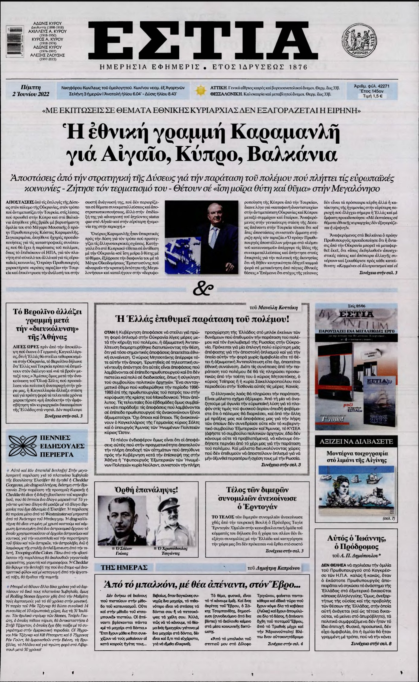 ΕΣΤΙΑ – 02/06/2022