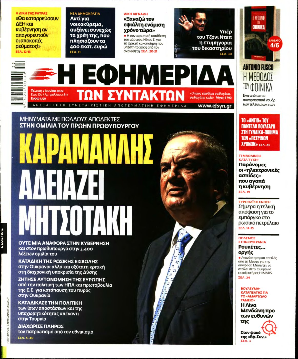 Η ΕΦΗΜΕΡΙΔΑ ΤΩΝ ΣΥΝΤΑΚΤΩΝ – 02/06/2022