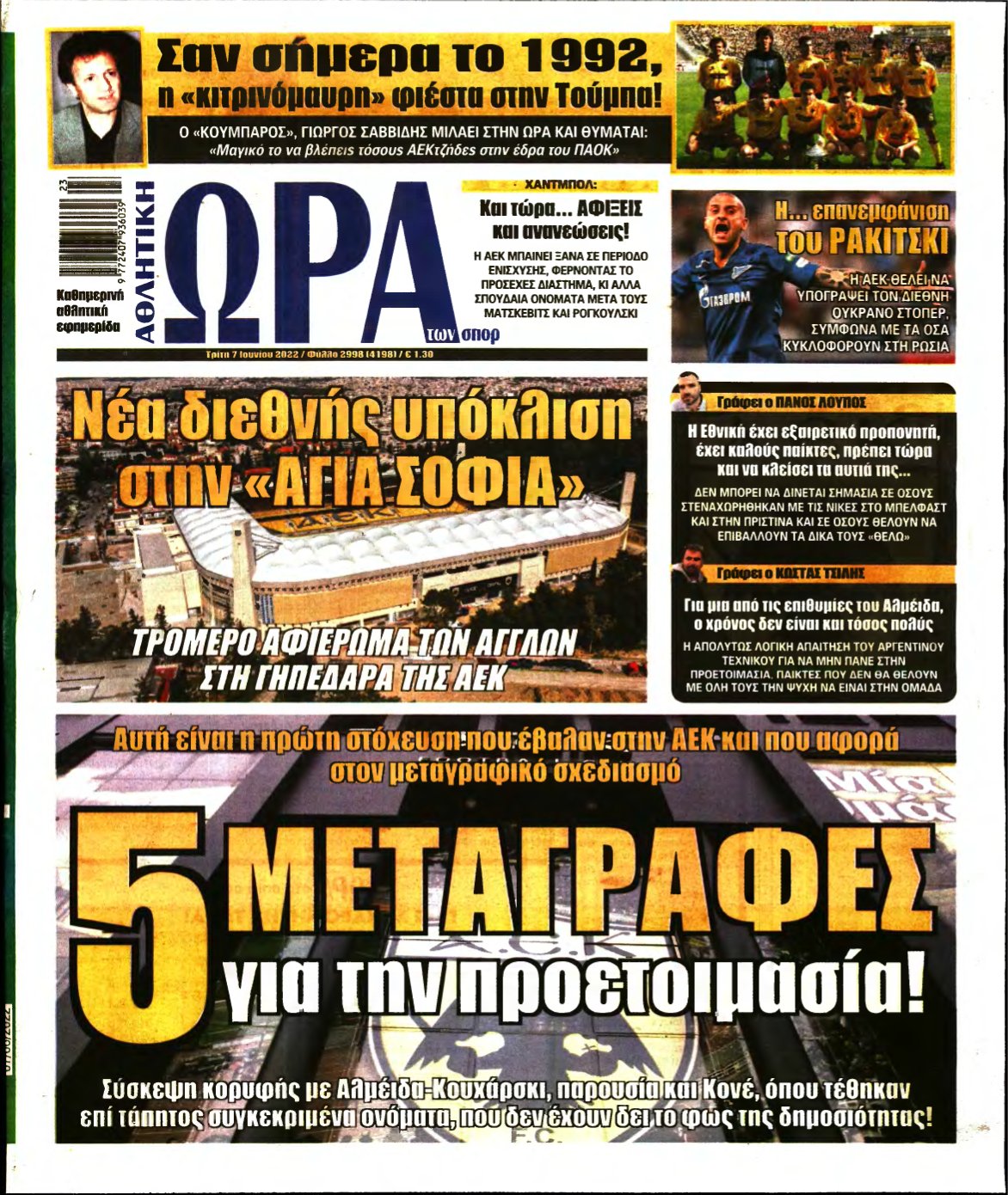 ΩΡΑ ΤΩΝ ΣΠΟΡ – 07/06/2022