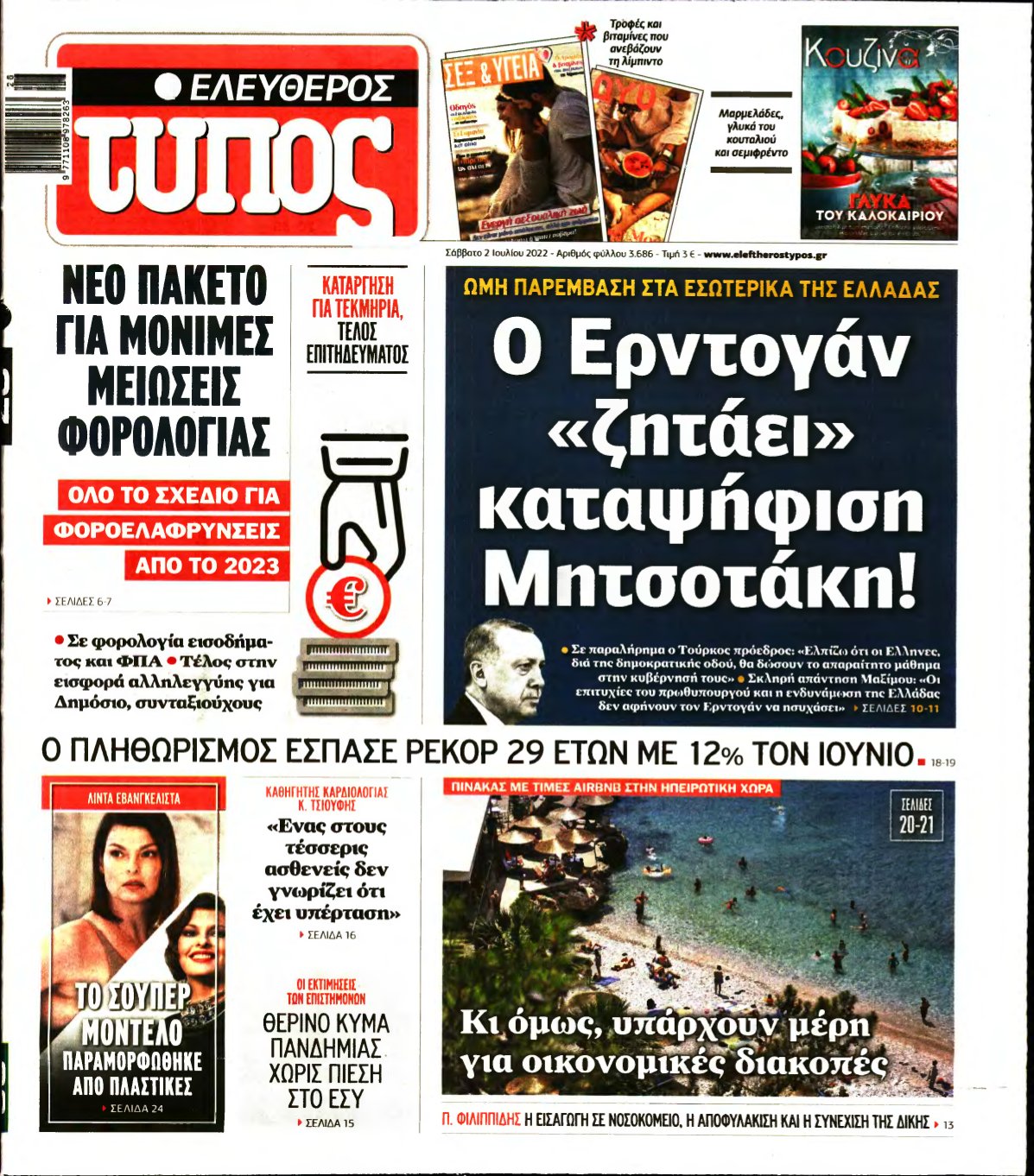 ΕΛΕΥΘΕΡΟΣ ΤΥΠΟΣ – 02/07/2022