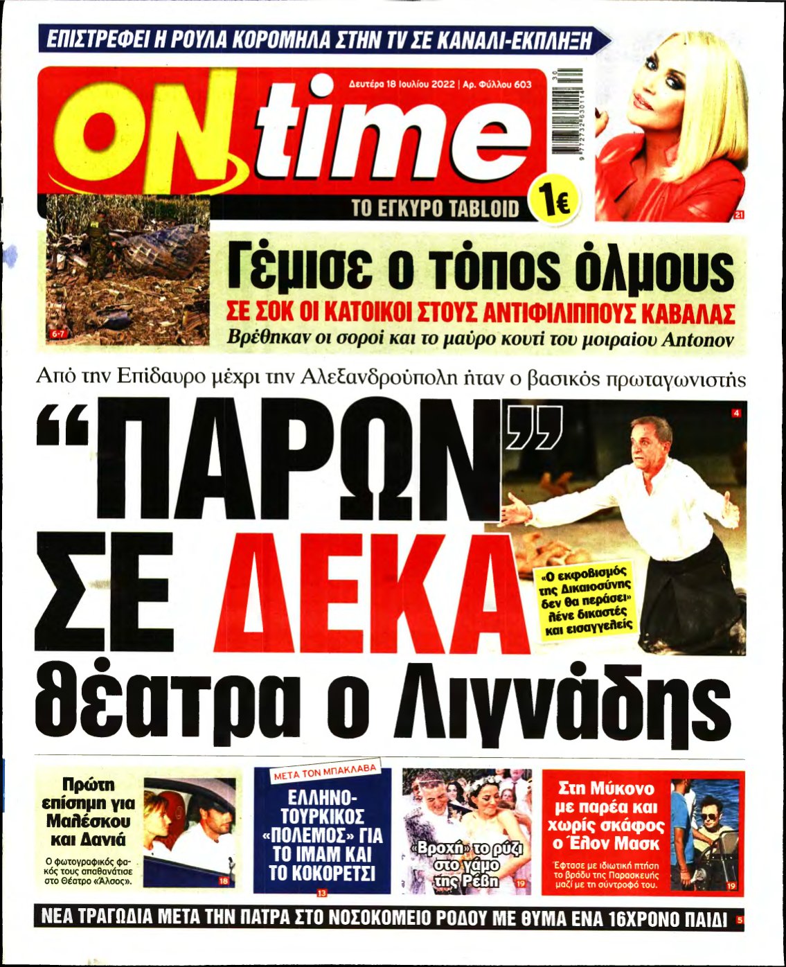 ON TIME – 18/07/2022