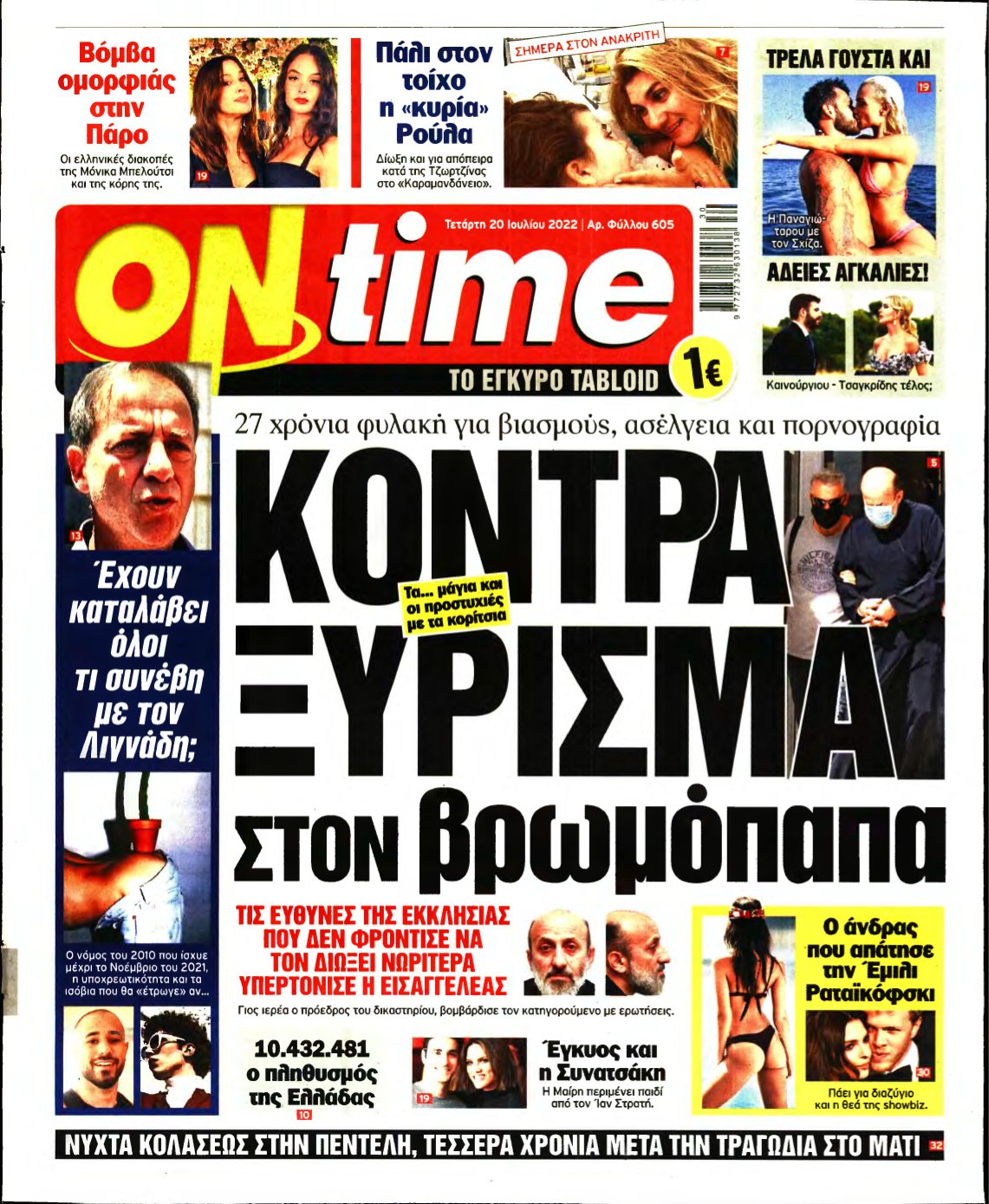 ON TIME – 20/07/2022