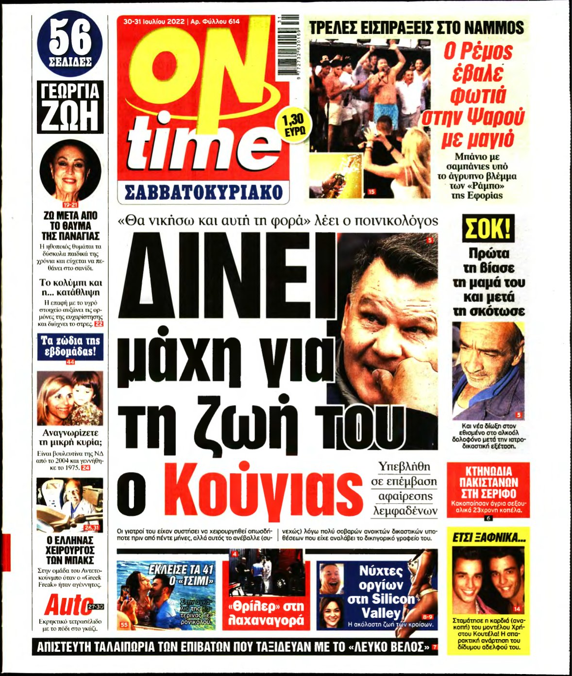 ON TIME – 30/07/2022