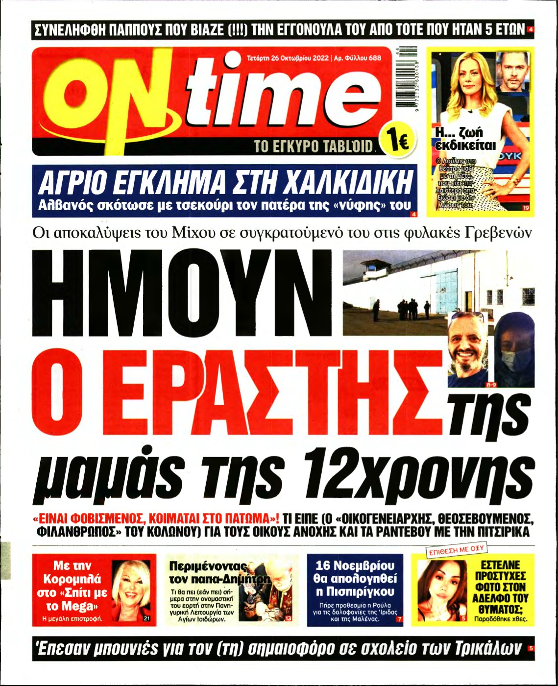 ON TIME – 26/10/2022