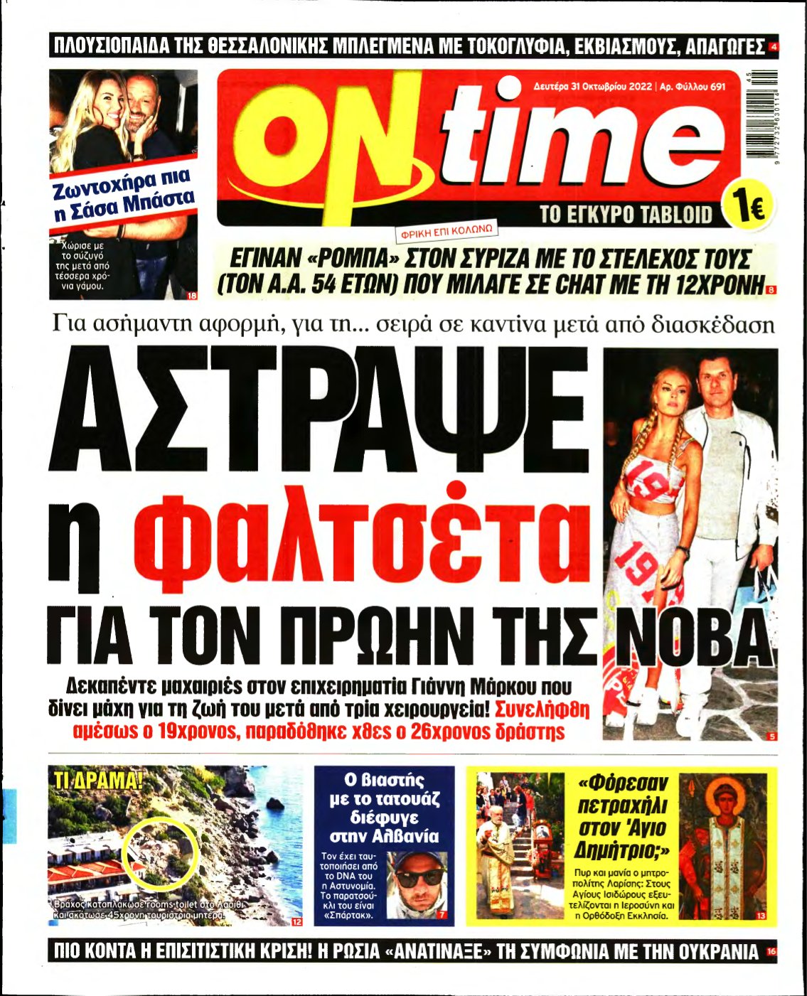 ON TIME – 31/10/2022