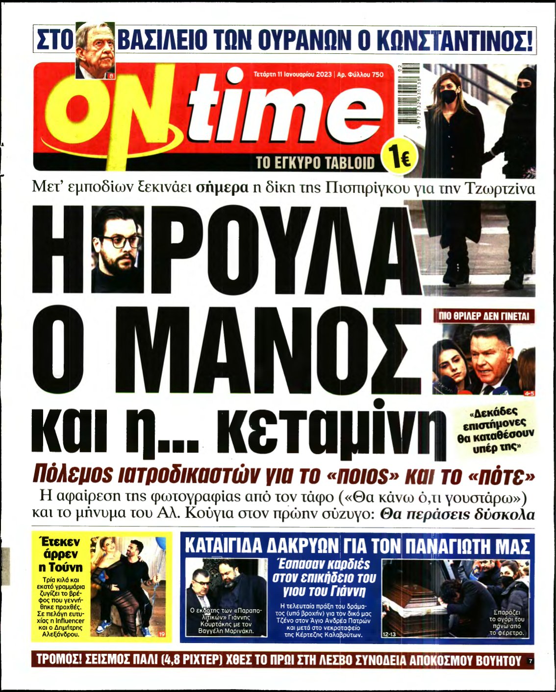 ON TIME – 11/01/2023