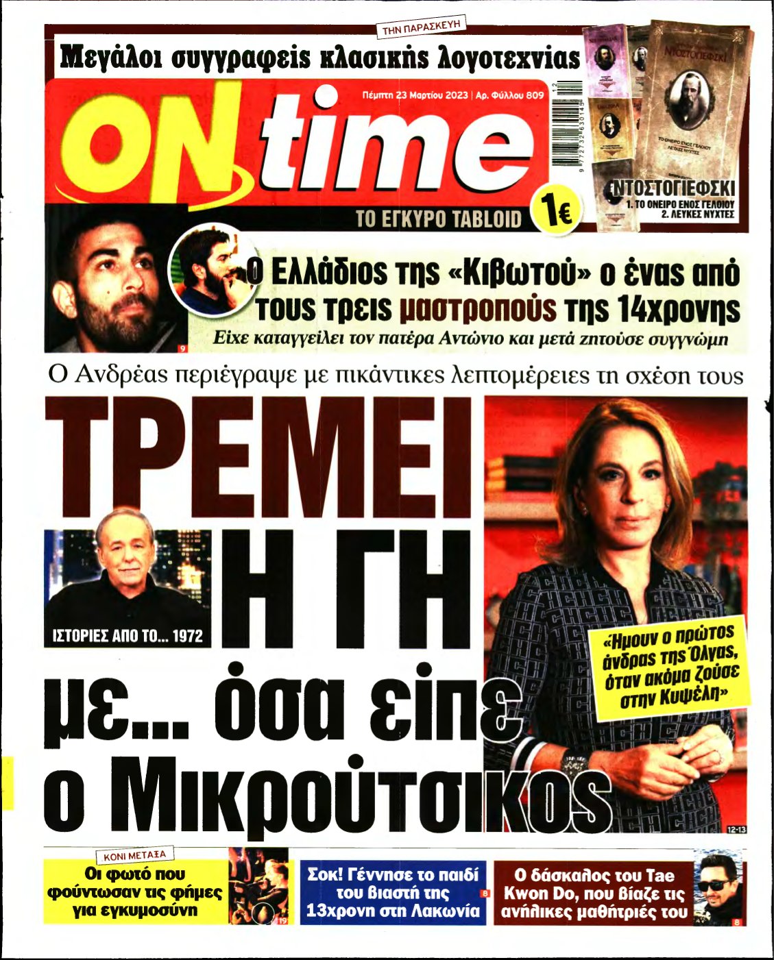 ON TIME – 23/03/2023