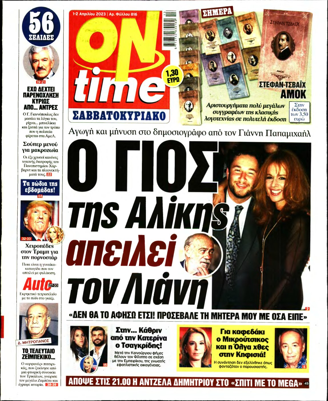 ON TIME – 01/04/2023