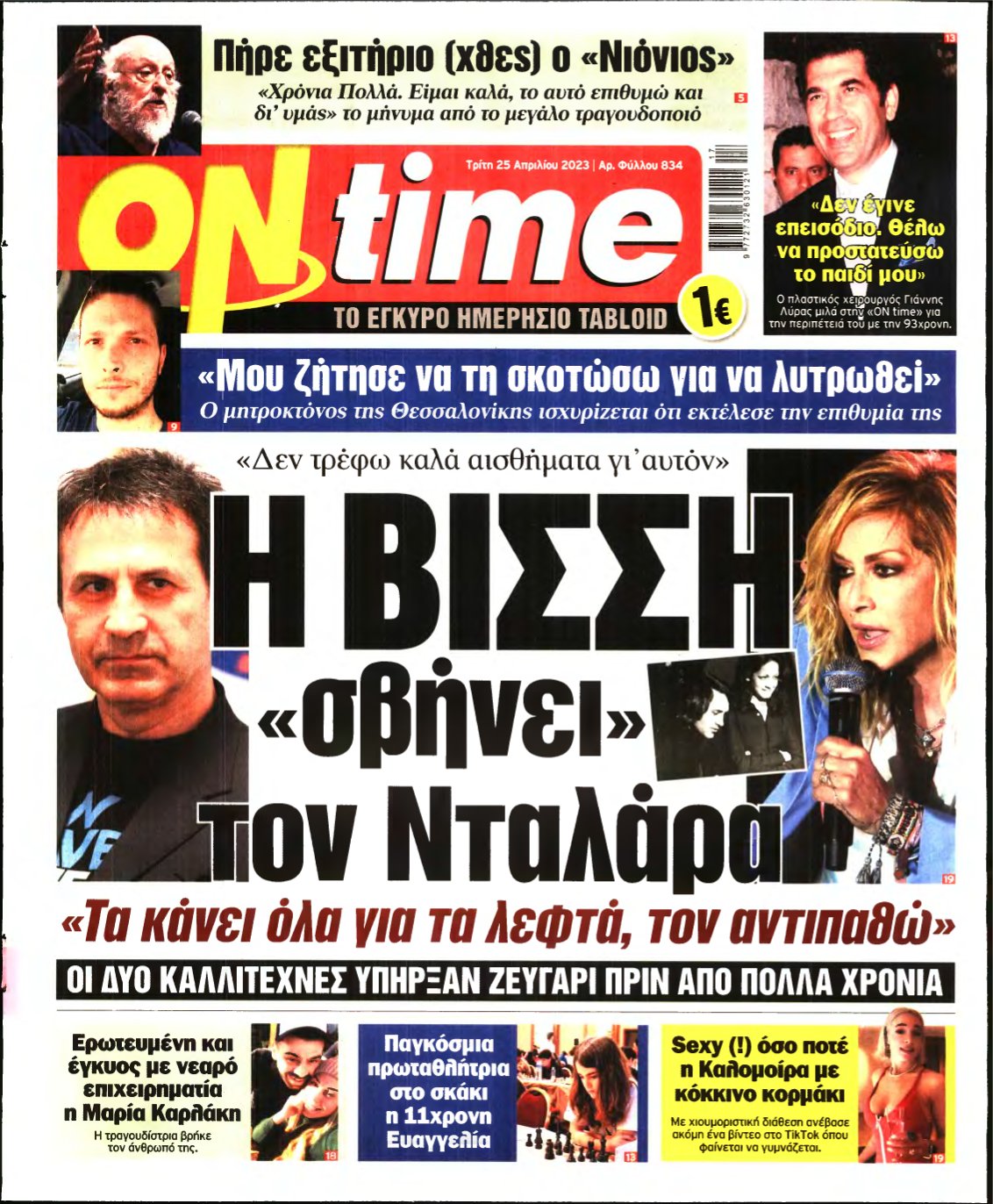 ON TIME – 25/04/2023