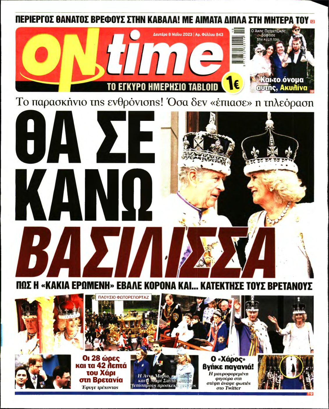 ON TIME – 08/05/2023