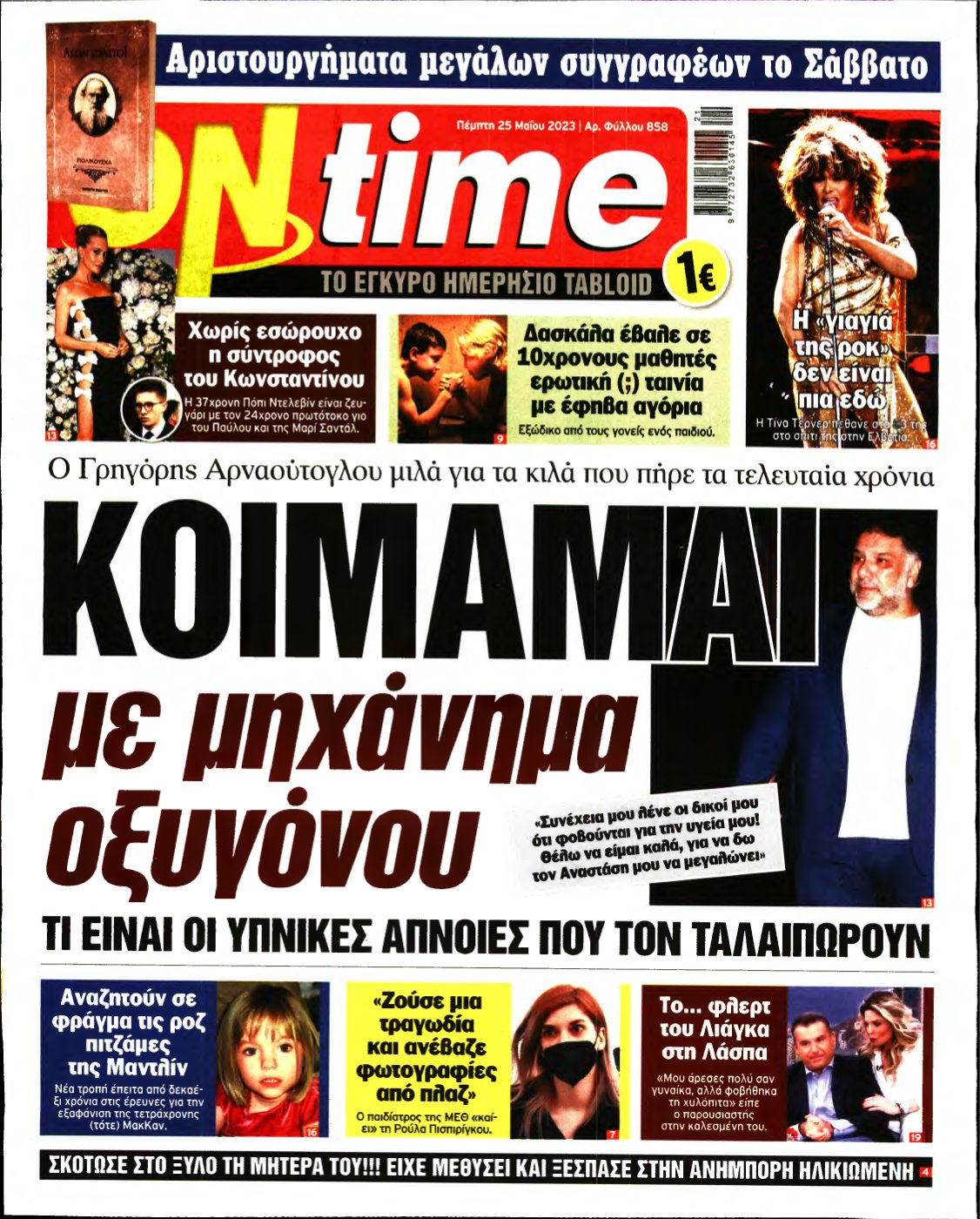 ON TIME – 25/05/2023