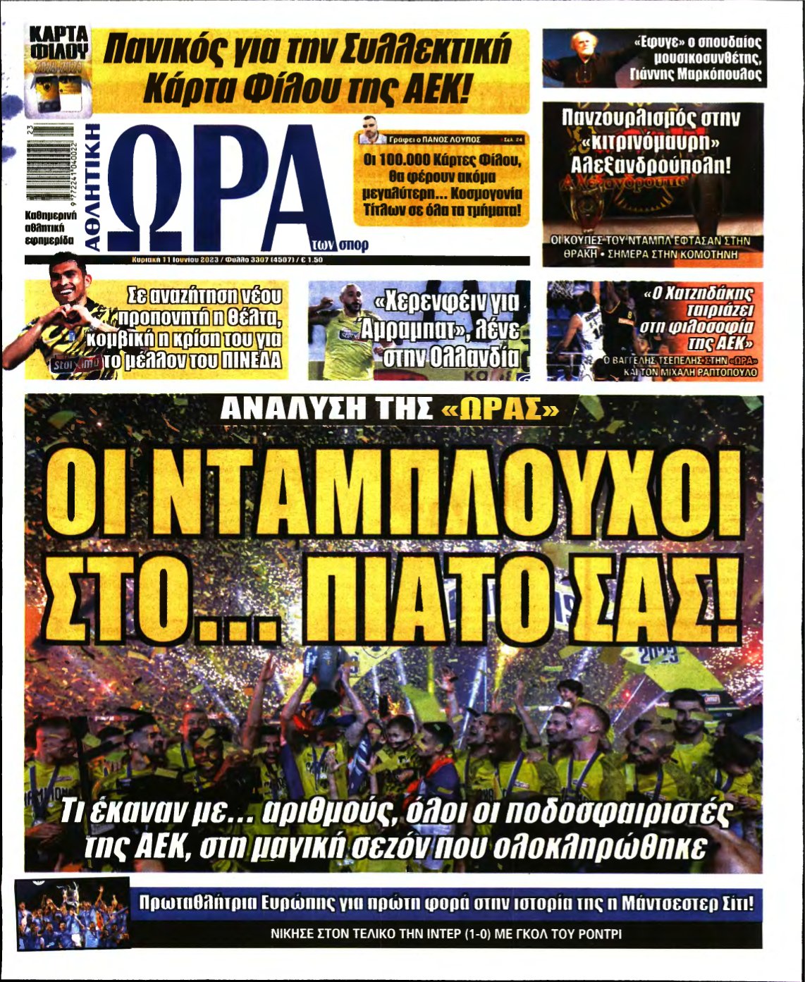 ΩΡΑ ΤΩΝ ΣΠΟΡ ΤΗΣ ΚΥΡΙΑΚΗΣ – 11/06/2023