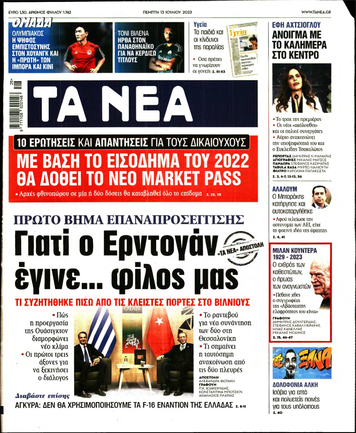 ΤΑ ΝΕΑ – 13/07/2023