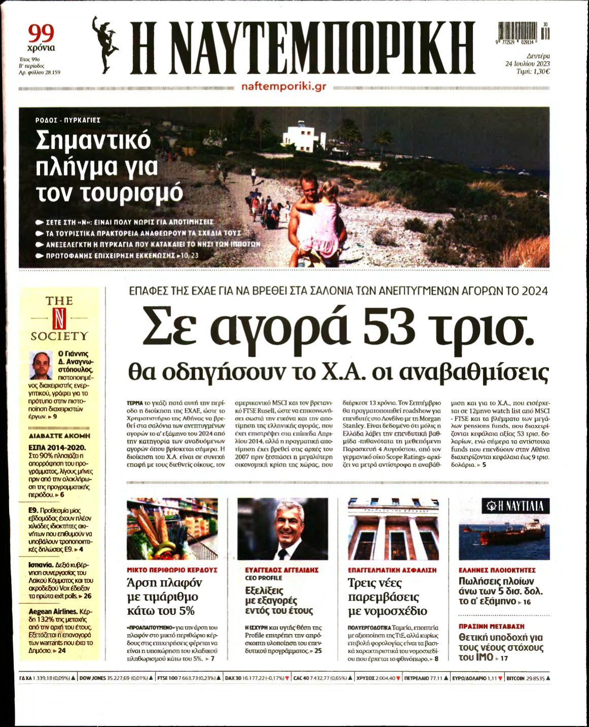 ΝΑΥΤΕΜΠΟΡΙΚΗ – 24/07/2023