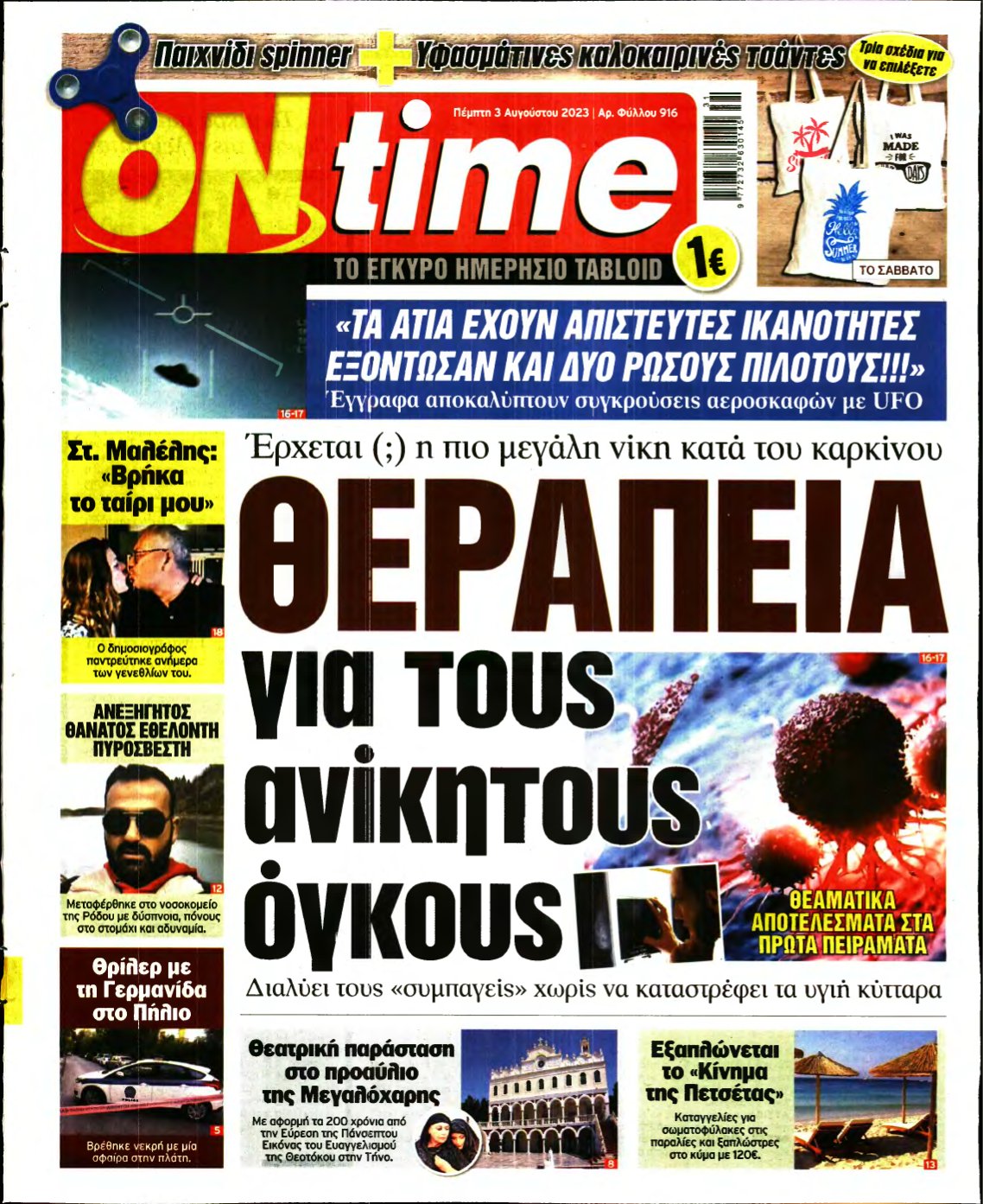 ON TIME – 03/08/2023