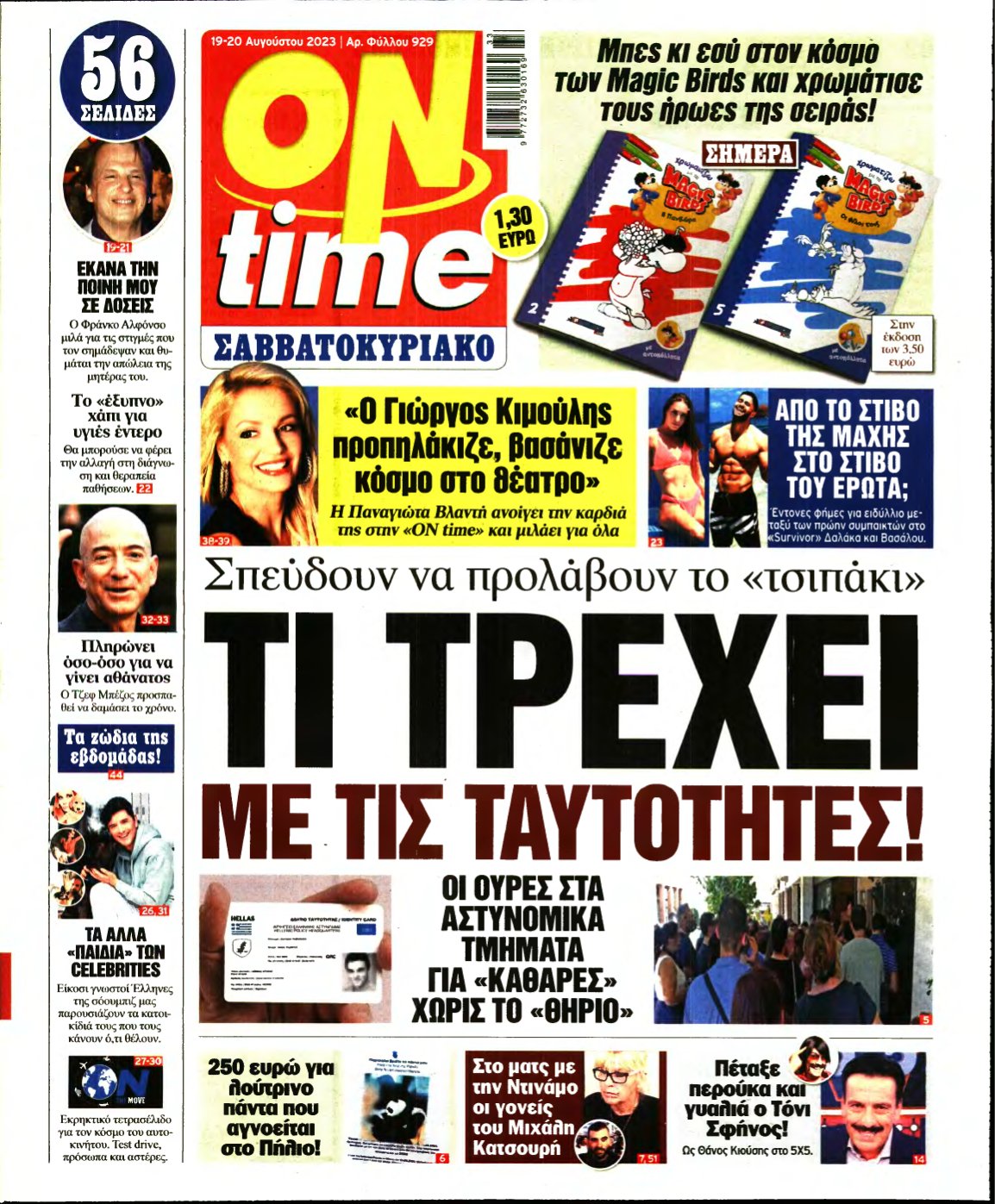 ON TIME – 19/08/2023