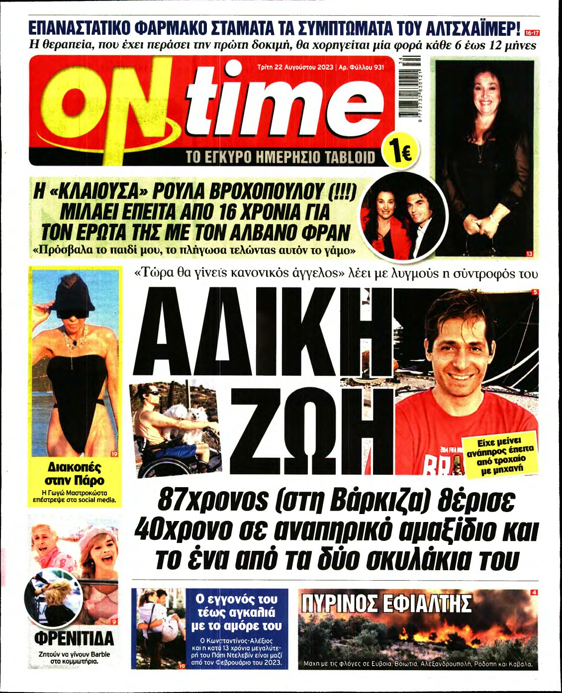 ON TIME – 22/08/2023