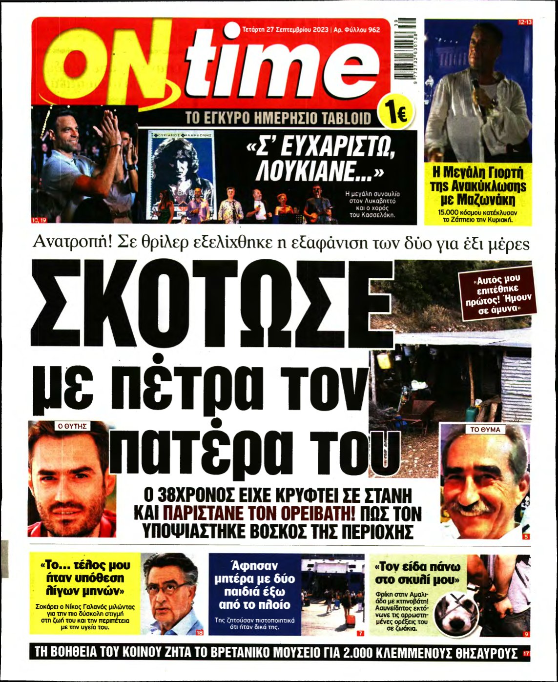 ON TIME – 27/09/2023