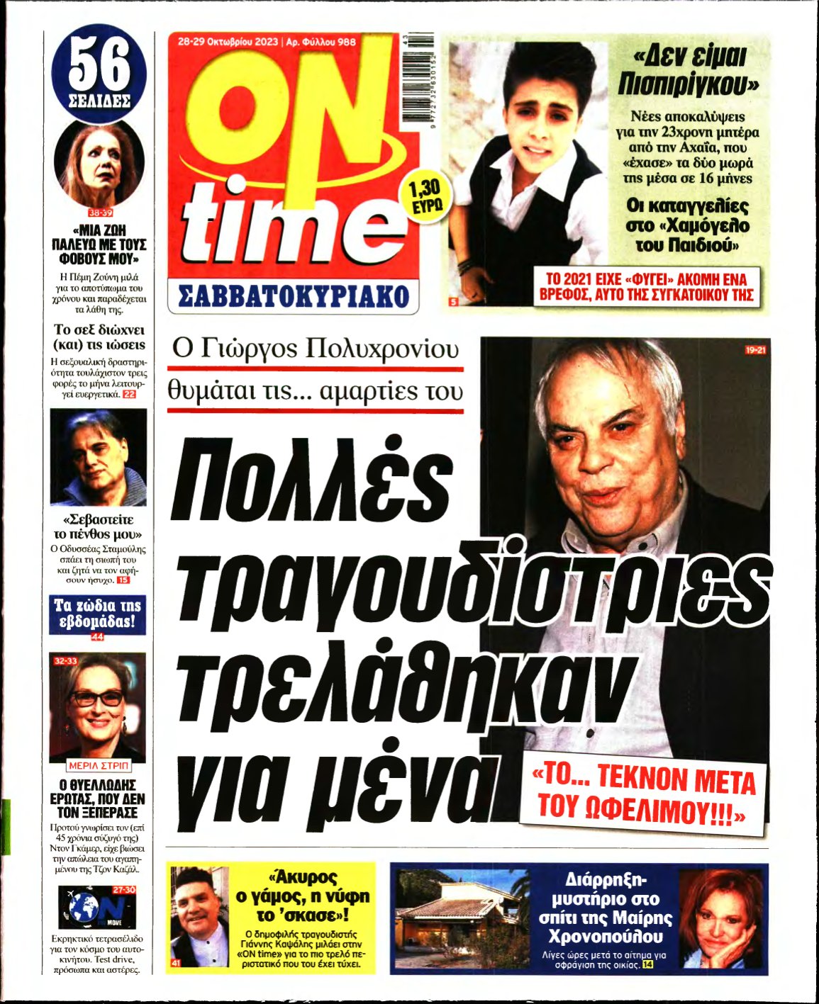 ON TIME – 27/10/2023