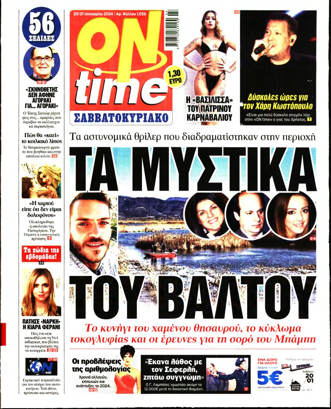 ON TIME – 20/01/2024