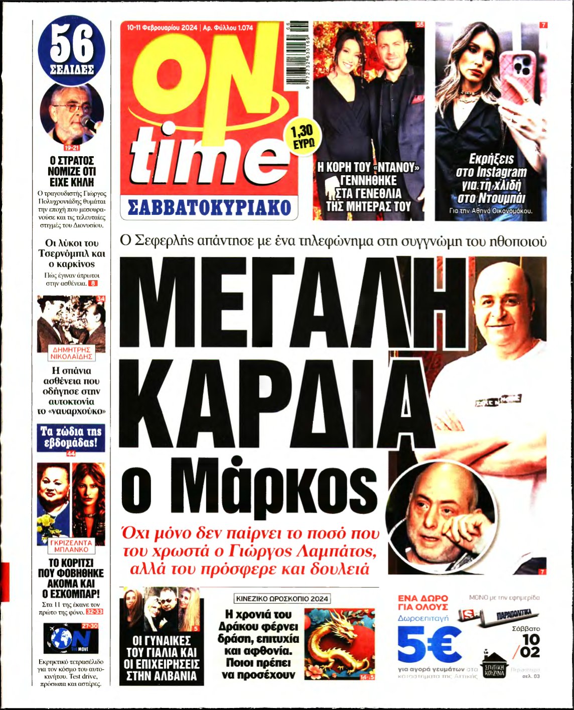 ON TIME – 10/02/2024