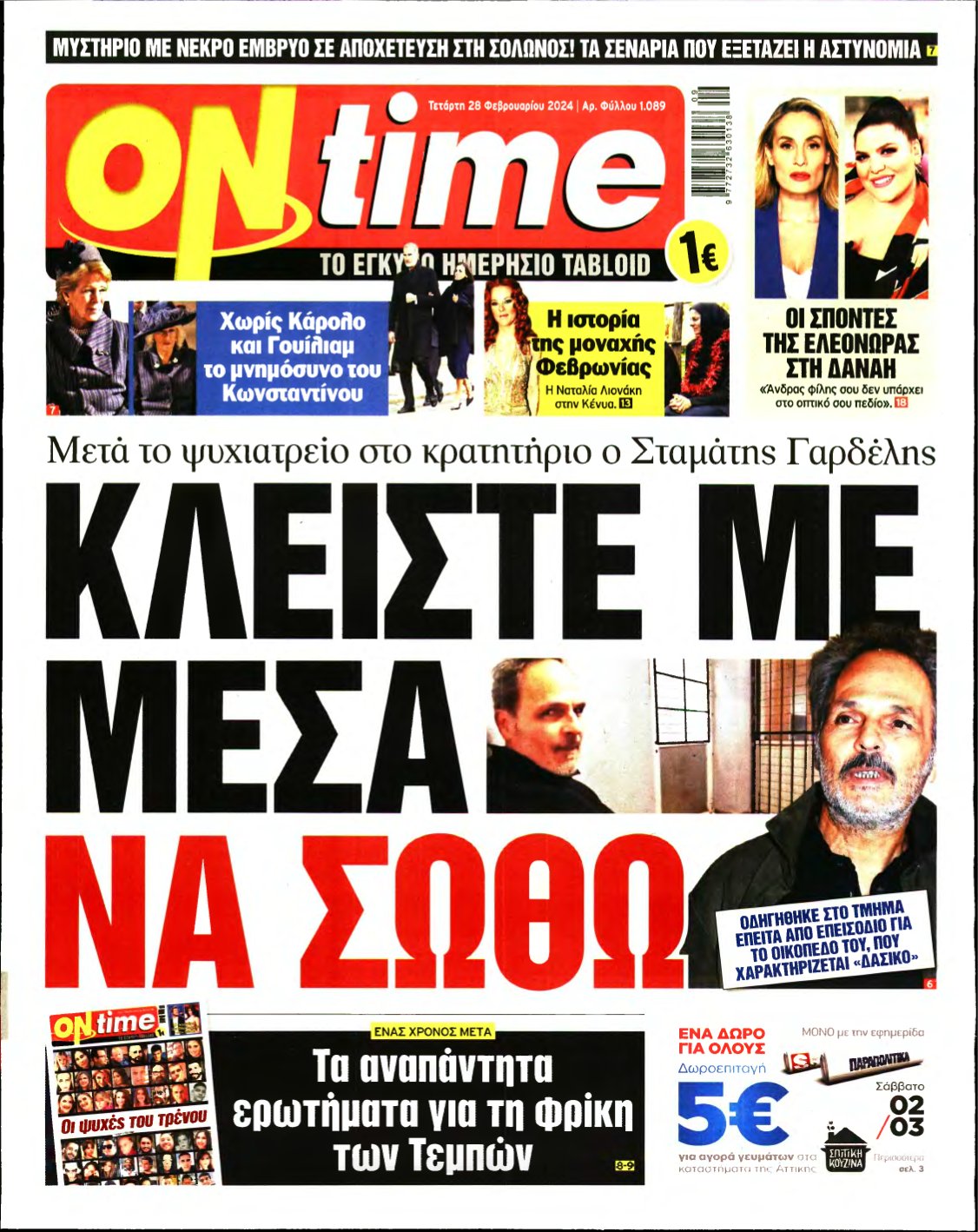 ON TIME – 28/02/2024